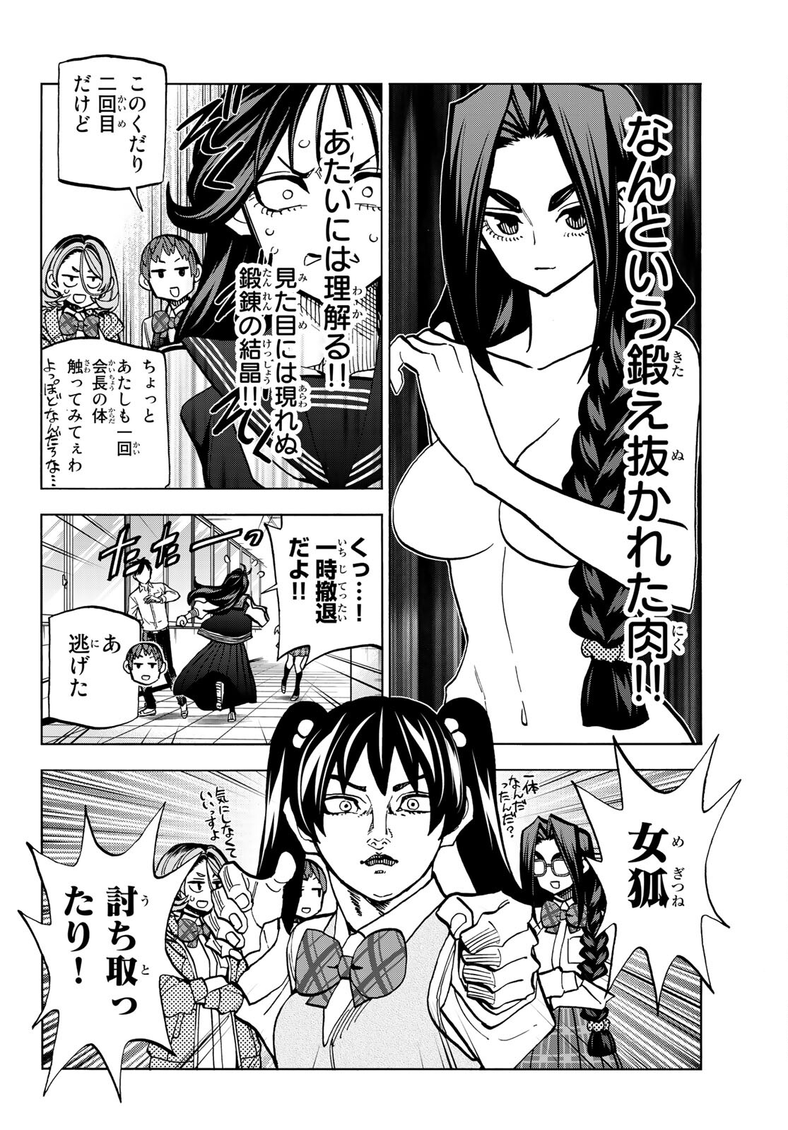 ポンコツ風紀委員とスカート丈が不適切なJKの話 第37話 - Page 14