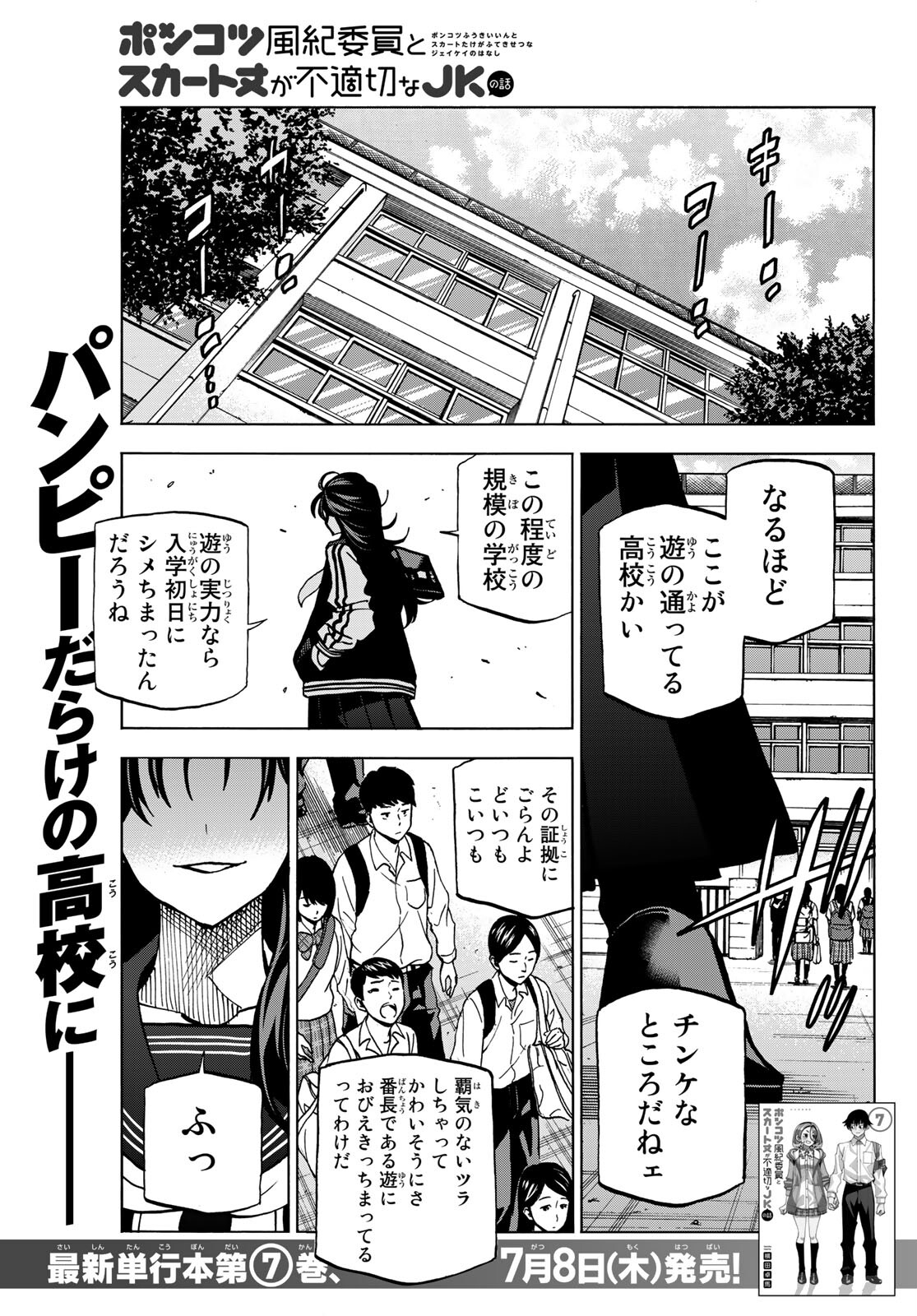 ポンコツ風紀委員とスカート丈が不適切なJKの話 第37話 - Page 2