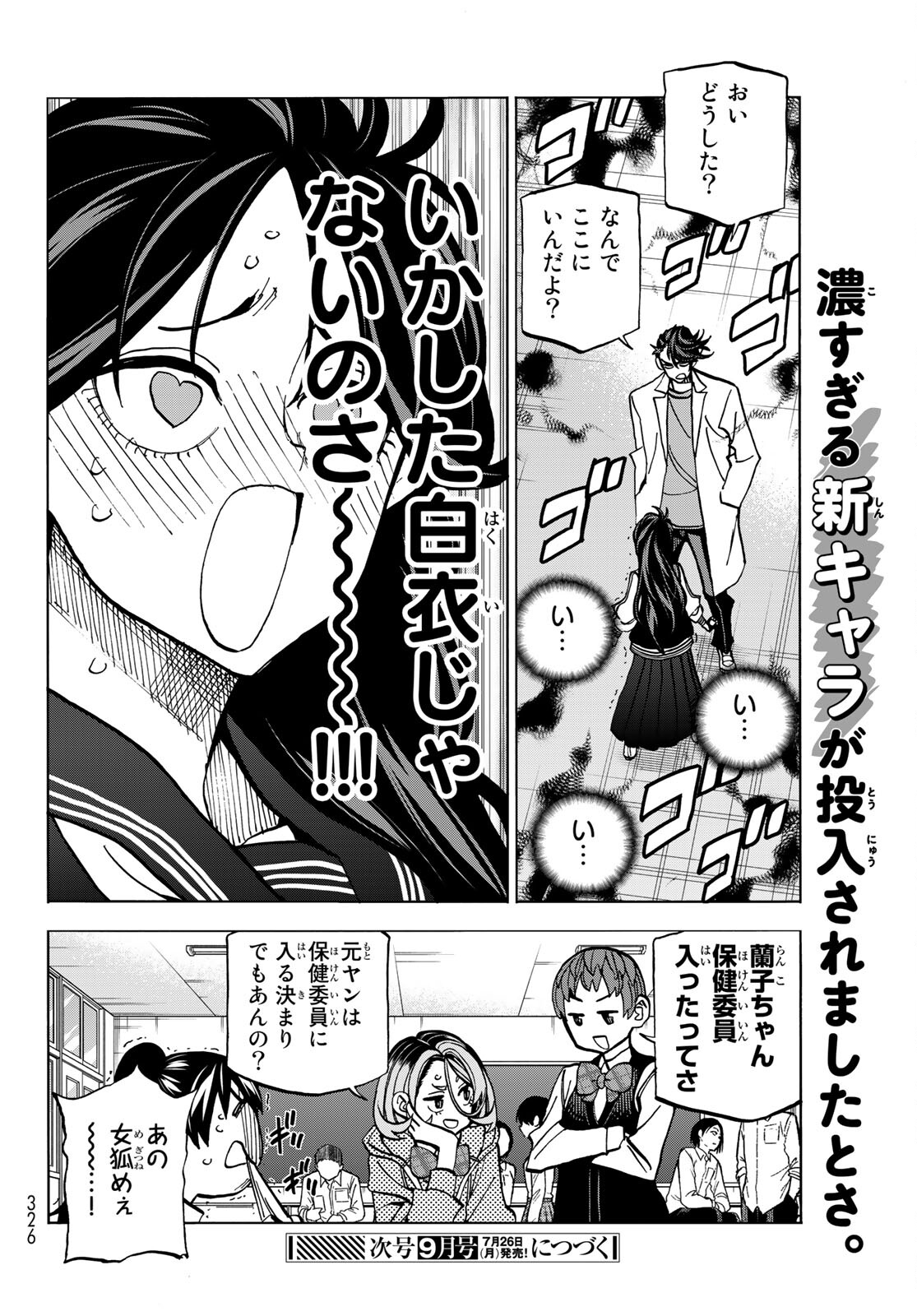 ポンコツ風紀委員とスカート丈が不適切なJKの話 第37話 - Page 18