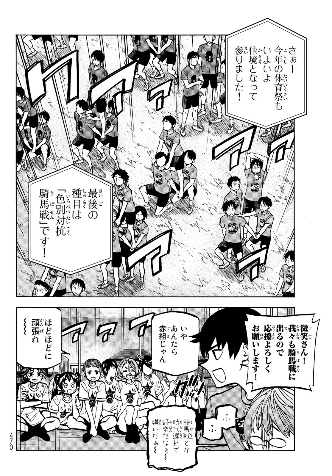 ポンコツ風紀委員とスカート丈が不適切なJKの話 第44話 - Page 4