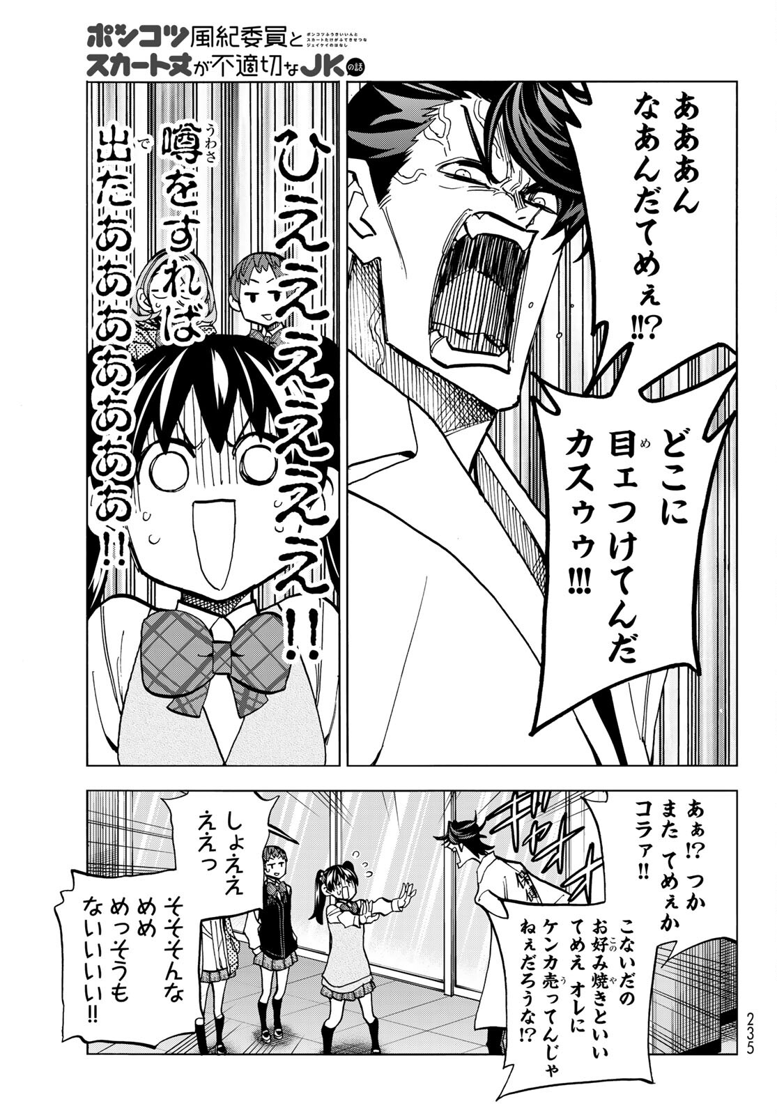 ポンコツ風紀委員とスカート丈が不適切なJKの話 第35話 - Page 7