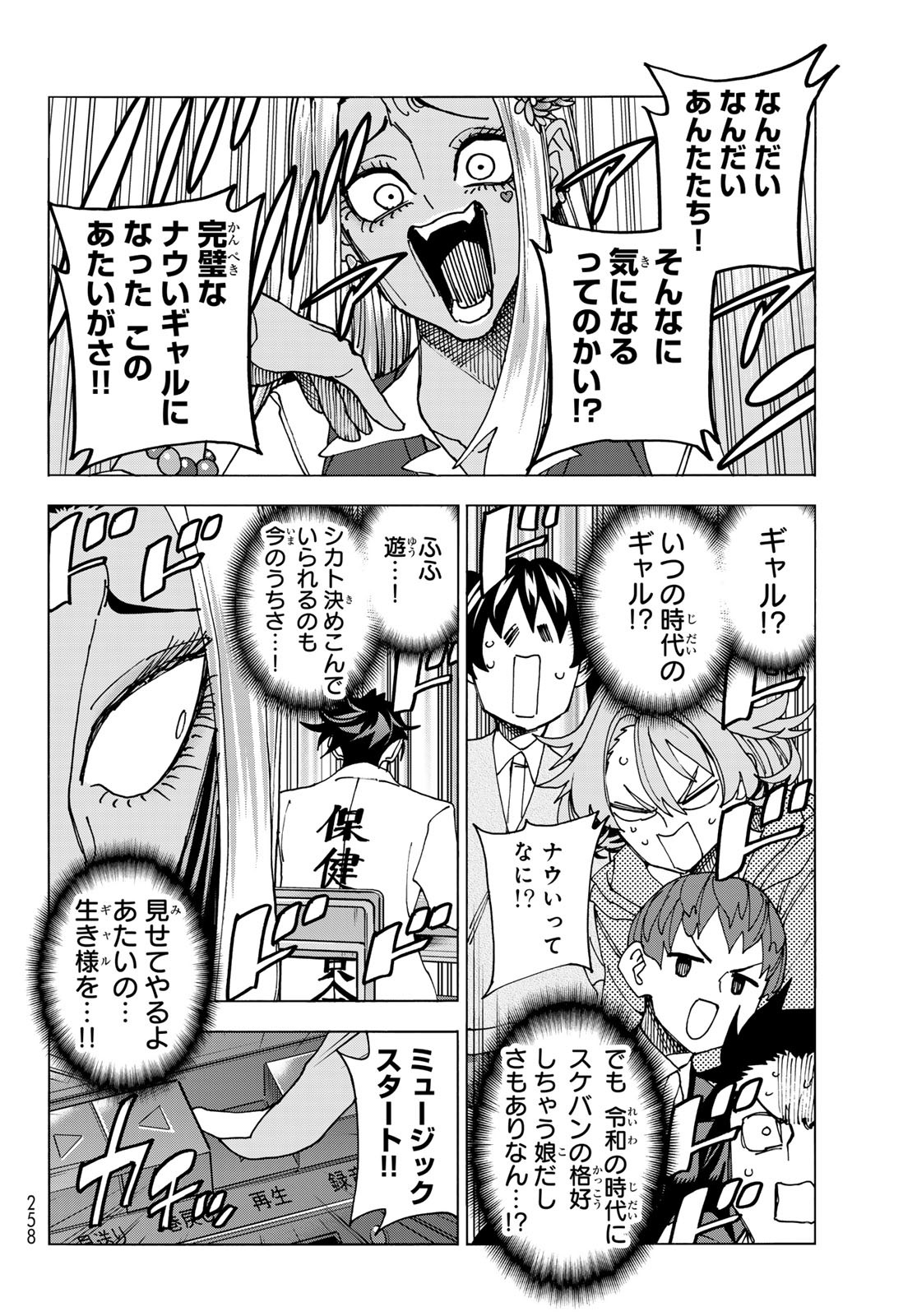 ポンコツ風紀委員とスカート丈が不適切なJKの話 第67話 - Page 7