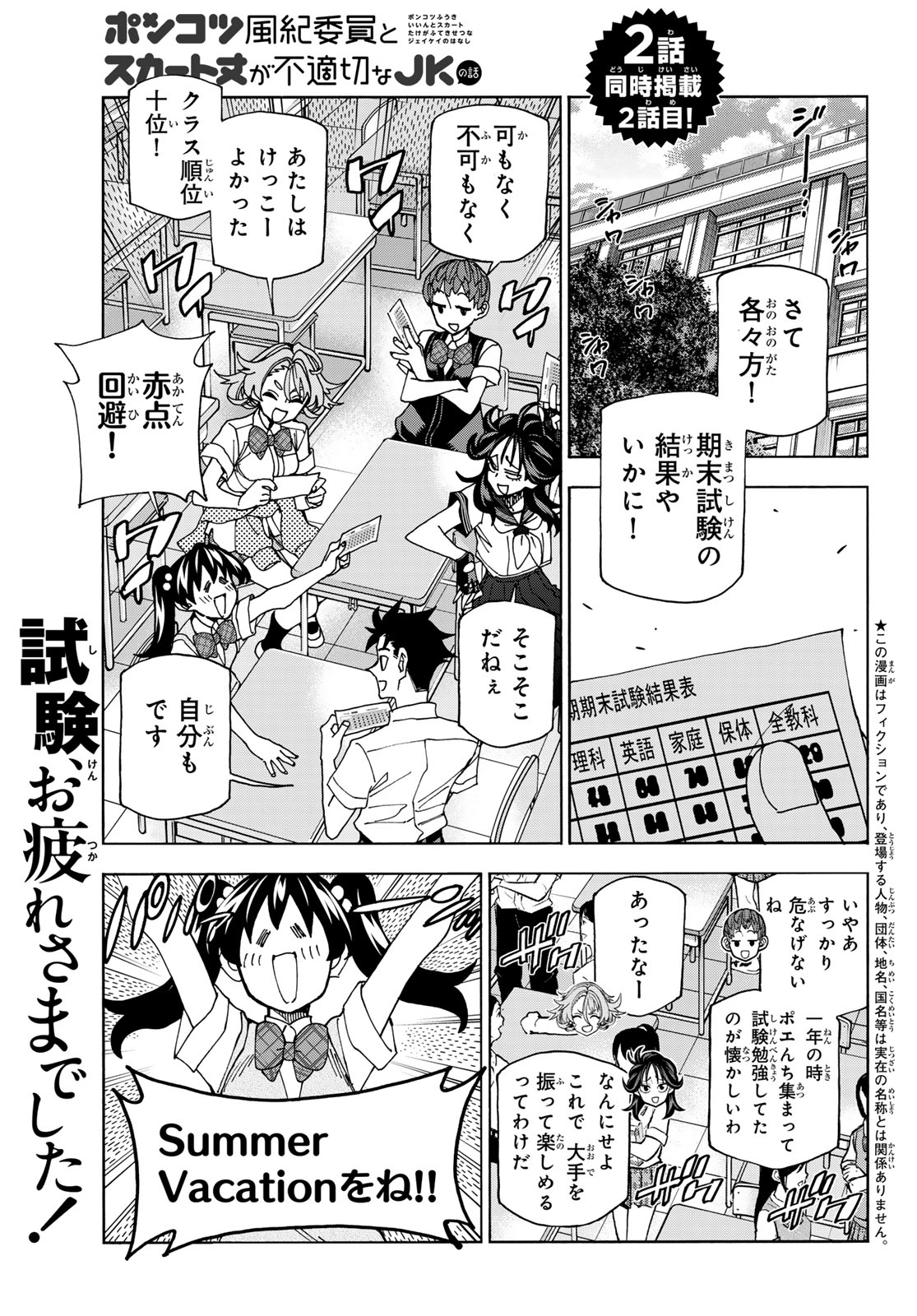 ポンコツ風紀委員とスカート丈が不適切なJKの話 第75話 - Page 1