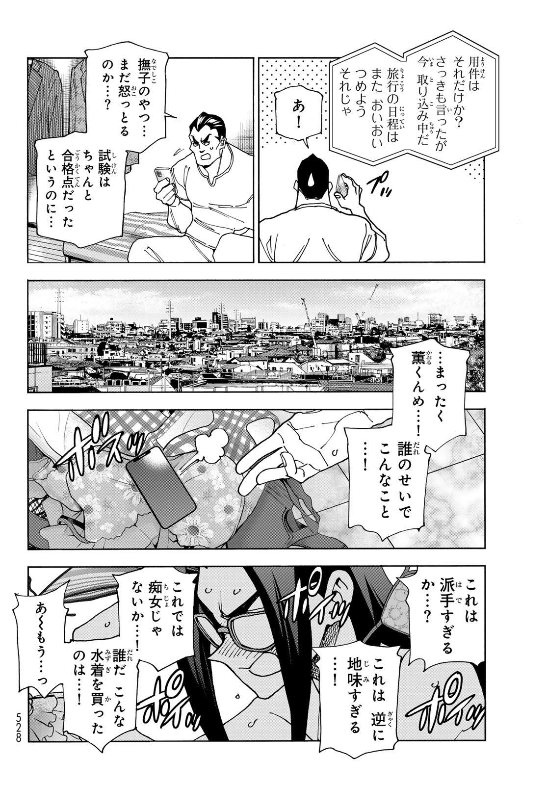 ポンコツ風紀委員とスカート丈が不適切なJKの話 第75話 - Page 10