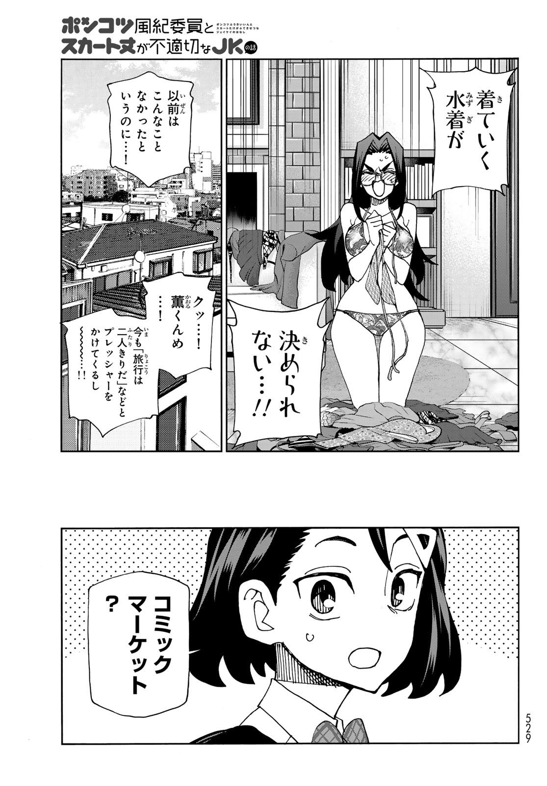 ポンコツ風紀委員とスカート丈が不適切なJKの話 第75話 - Page 11