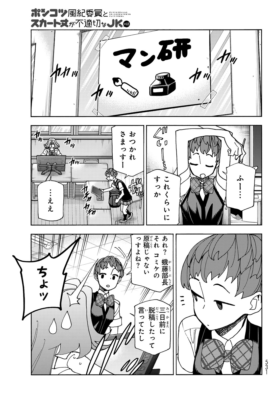 ポンコツ風紀委員とスカート丈が不適切なJKの話 第75話 - Page 13