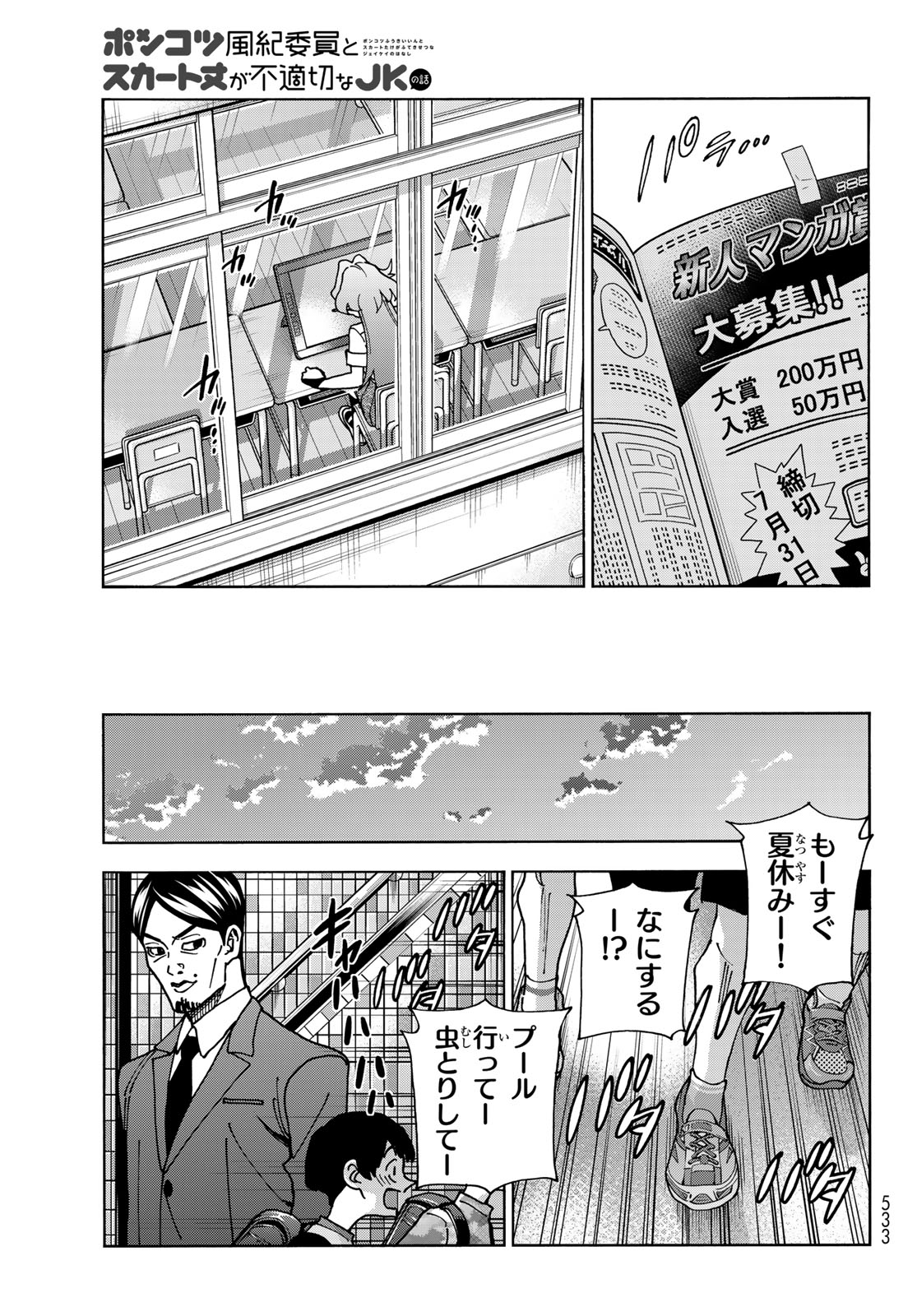 ポンコツ風紀委員とスカート丈が不適切なJKの話 第75話 - Page 15