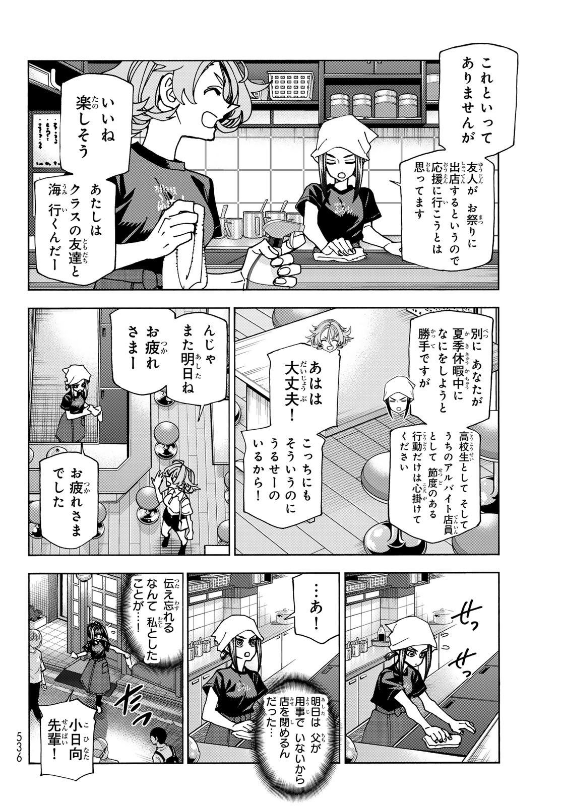 ポンコツ風紀委員とスカート丈が不適切なJKの話 第75話 - Page 18