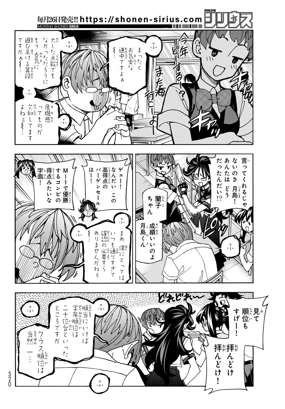 ポンコツ風紀委員とスカート丈が不適切なJKの話 第75話 - Page 2