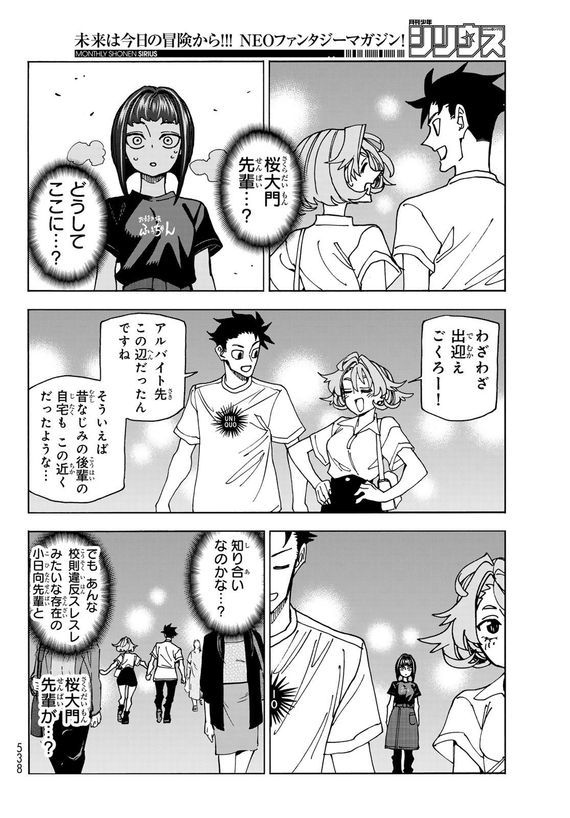 ポンコツ風紀委員とスカート丈が不適切なJKの話 第75話 - Page 20