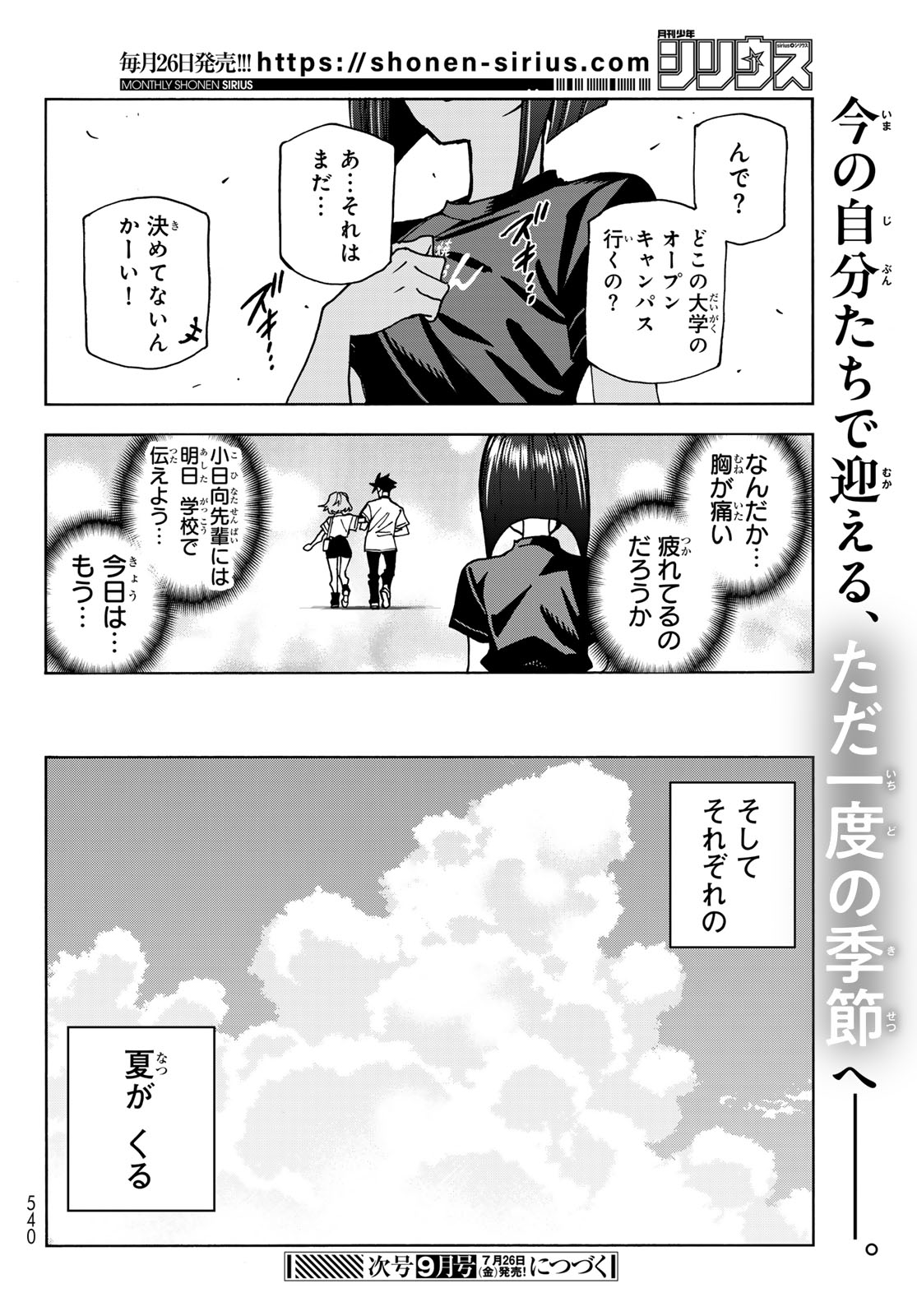 ポンコツ風紀委員とスカート丈が不適切なJKの話 第75話 - Page 22