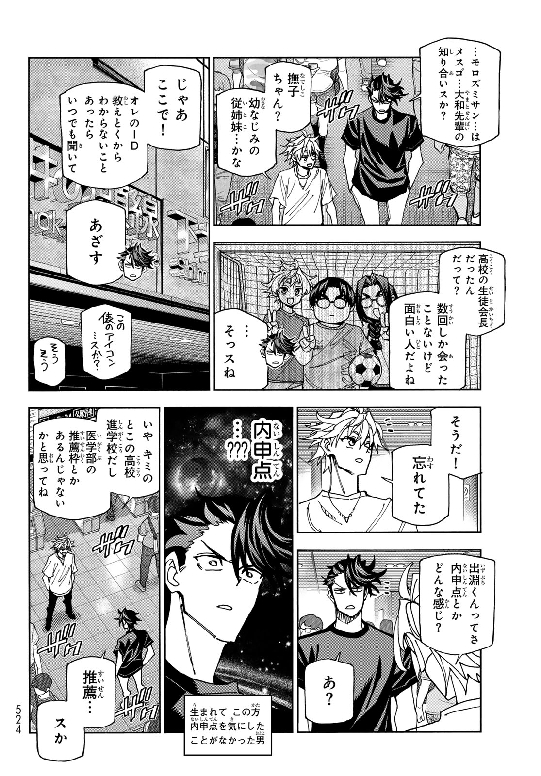 ポンコツ風紀委員とスカート丈が不適切なJKの話 第75話 - Page 6