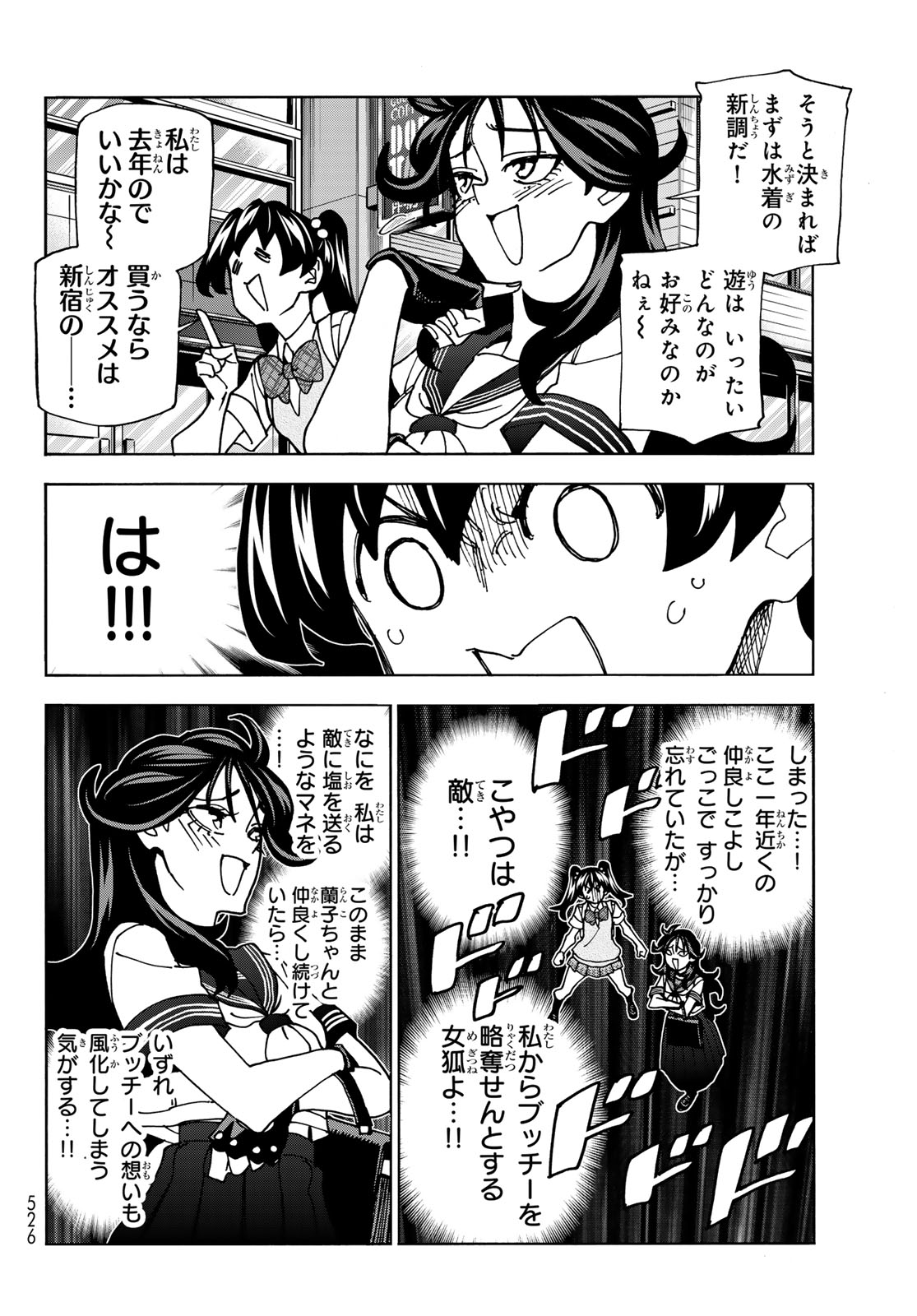 ポンコツ風紀委員とスカート丈が不適切なJKの話 第75話 - Page 8