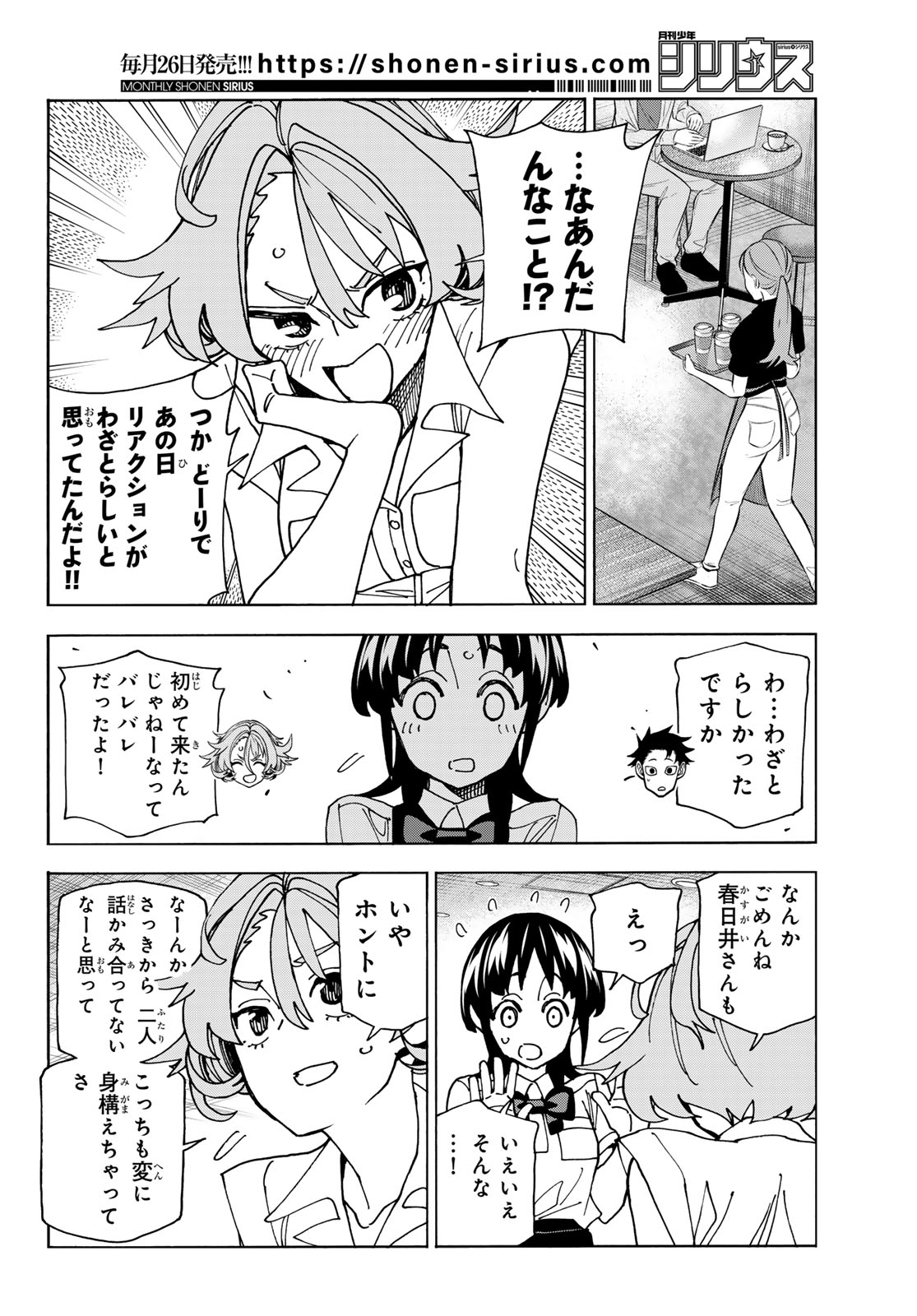 ポンコツ風紀委員とスカート丈が不適切なJKの話 第74話 - Page 12