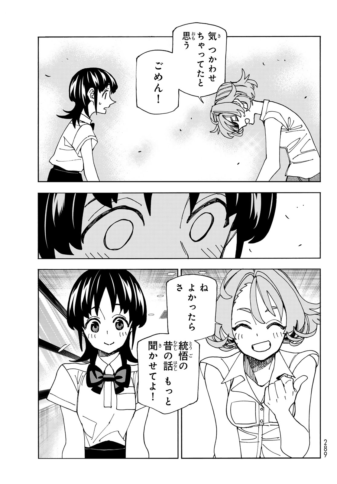 ポンコツ風紀委員とスカート丈が不適切なJKの話 第74話 - Page 13