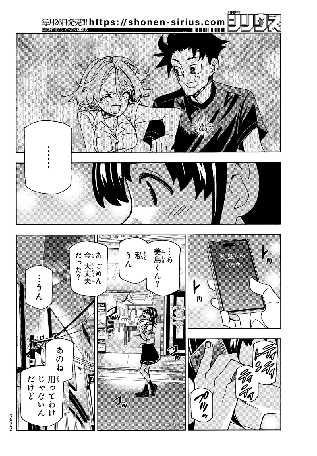 ポンコツ風紀委員とスカート丈が不適切なJKの話 第74話 - Page 16