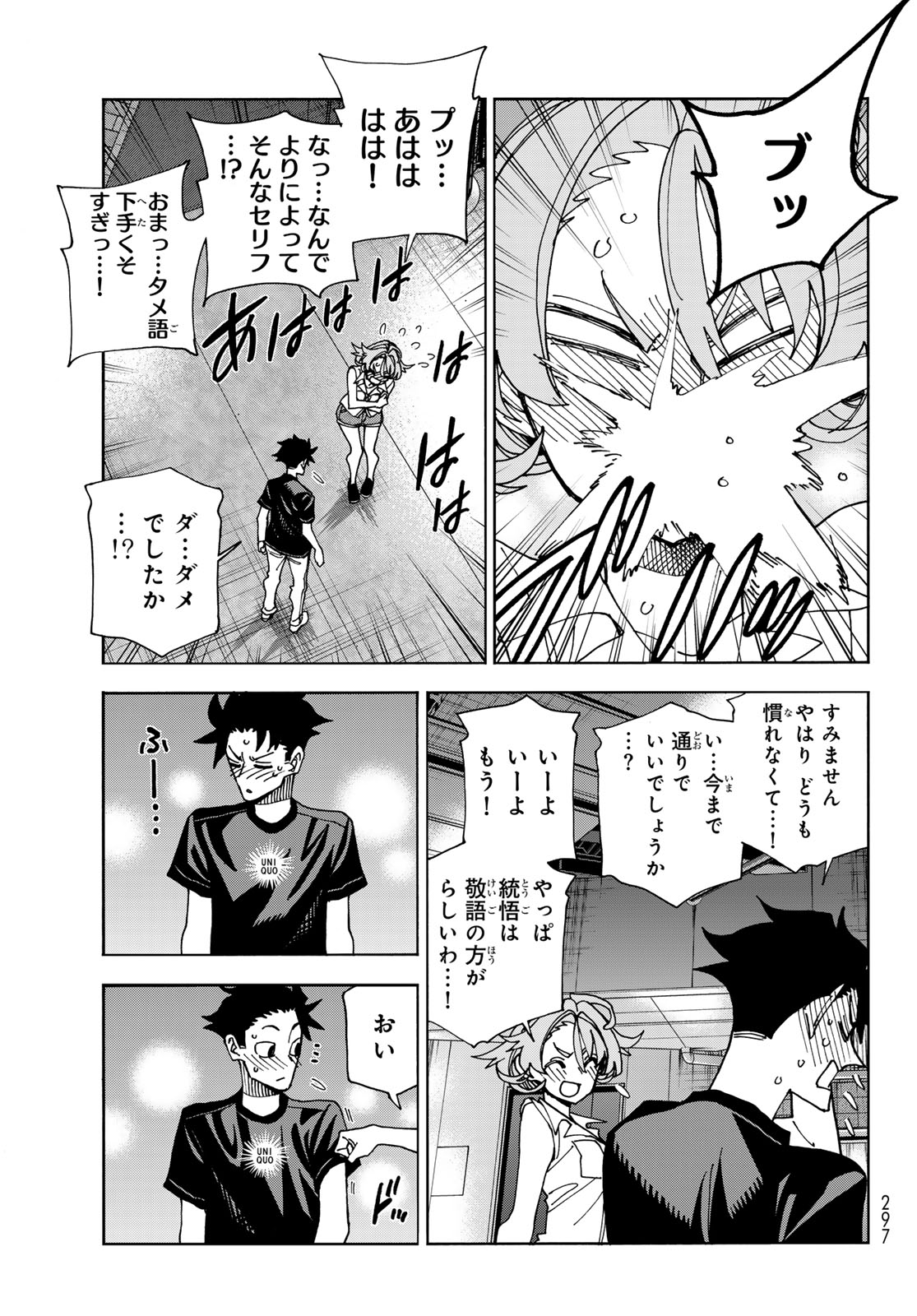 ポンコツ風紀委員とスカート丈が不適切なJKの話 第74話 - Page 21