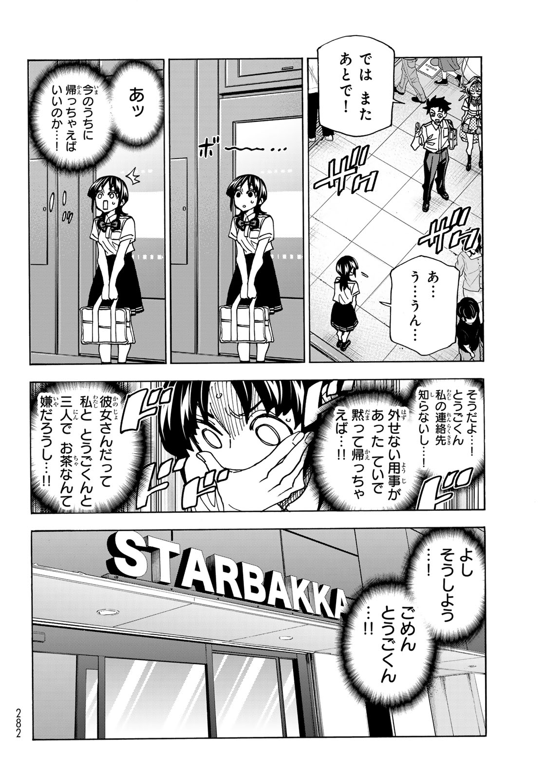 ポンコツ風紀委員とスカート丈が不適切なJKの話 第74話 - Page 6