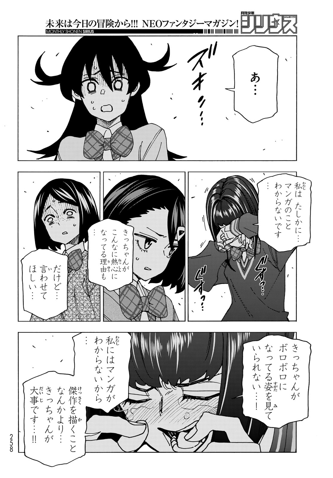 ポンコツ風紀委員とスカート丈が不適切なJKの話 第71話 - Page 11