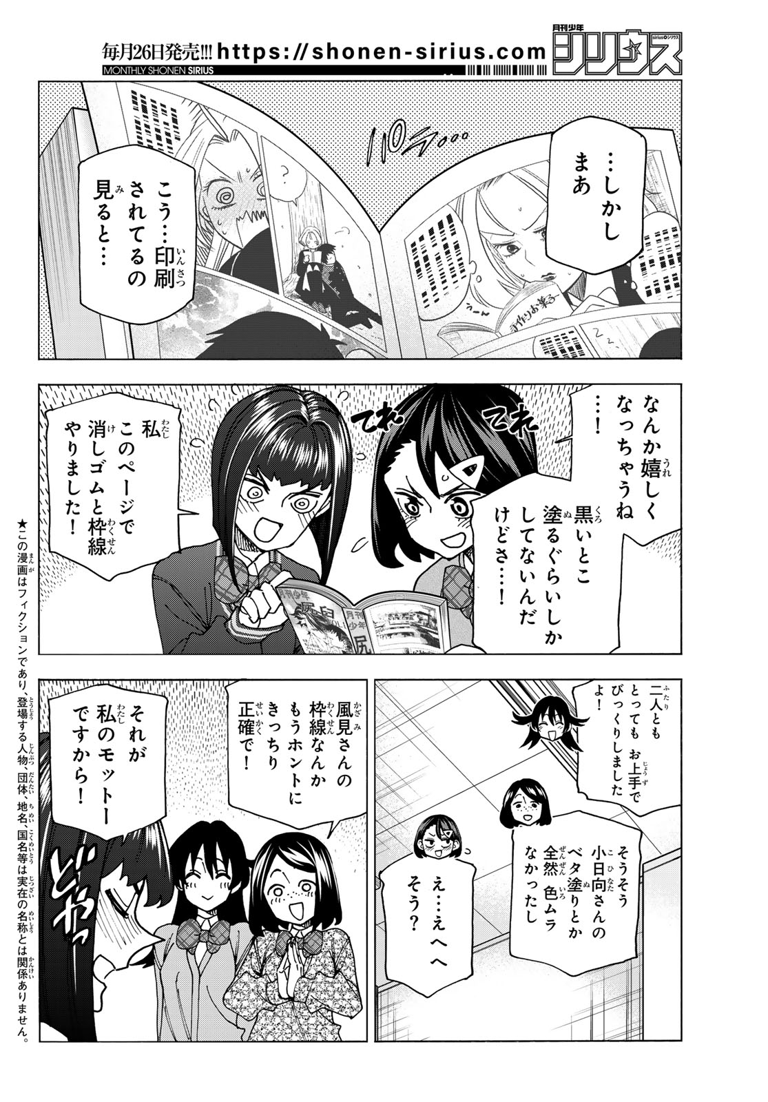 ポンコツ風紀委員とスカート丈が不適切なJKの話 第71.5話 - Page 2