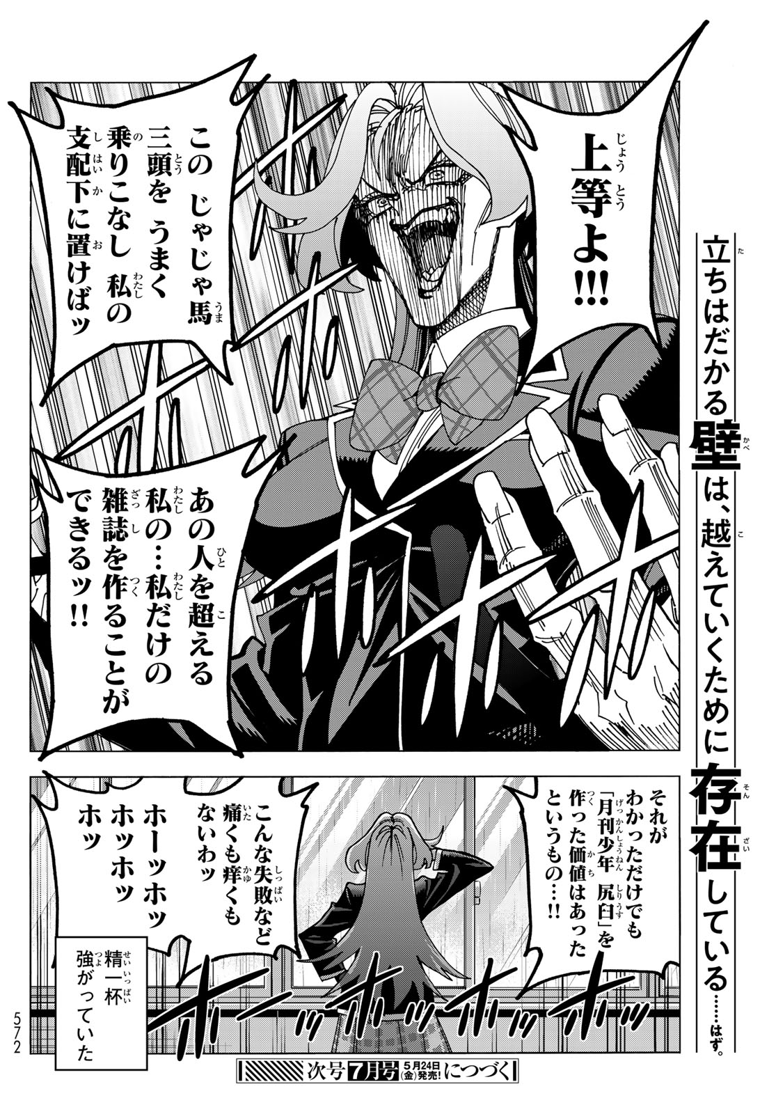 ポンコツ風紀委員とスカート丈が不適切なJKの話 第71.5話 - Page 8