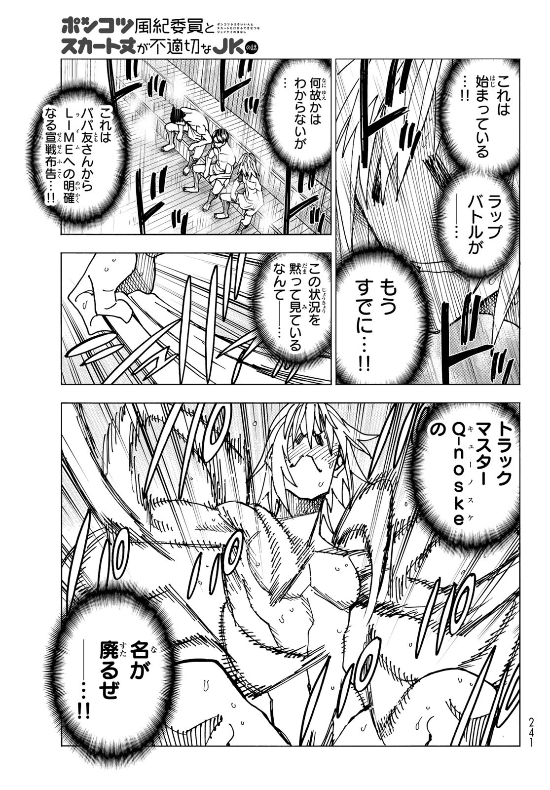 ポンコツ風紀委員とスカート丈が不適切なJKの話 第60話 - Page 17