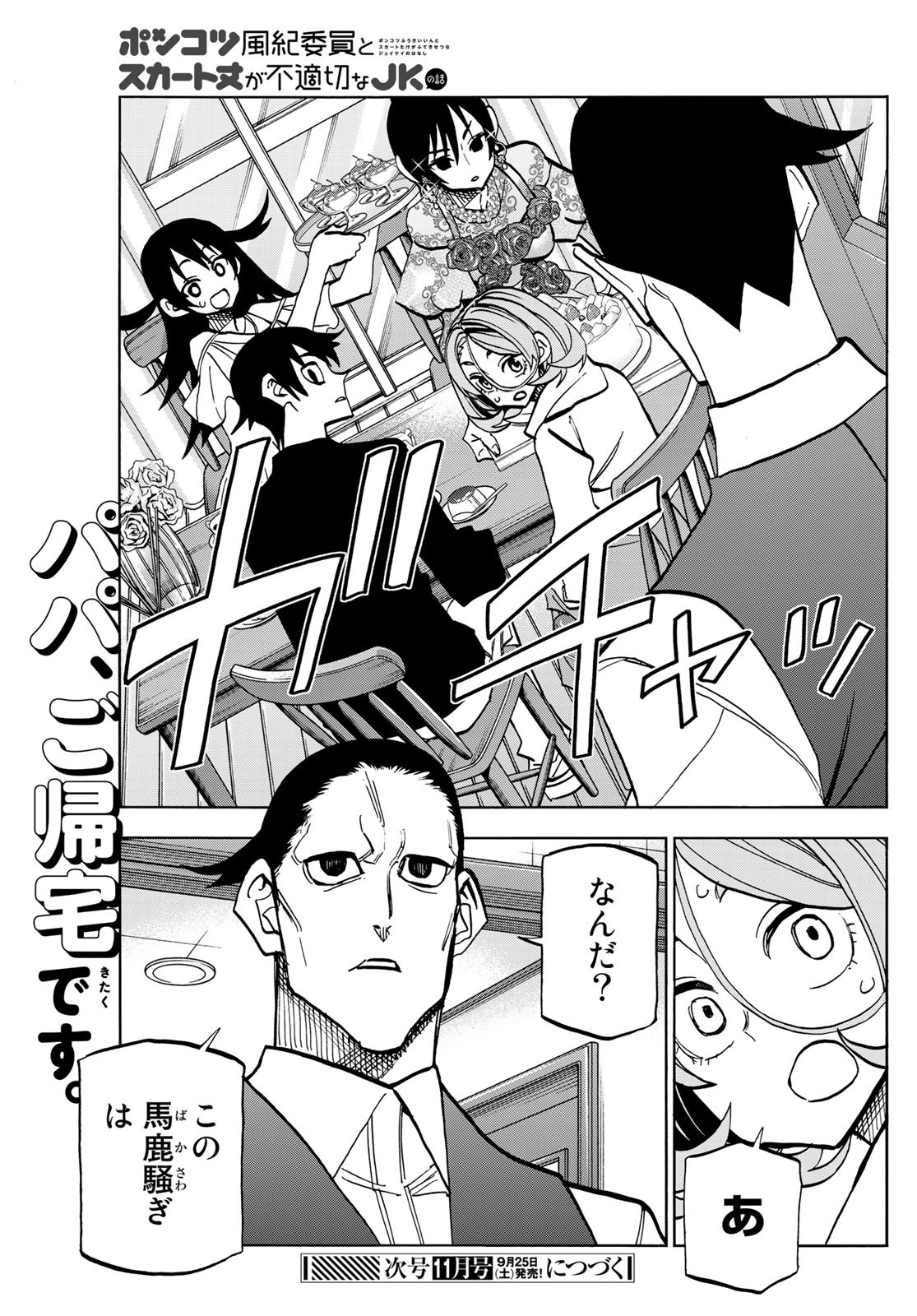 ポンコツ風紀委員とスカート丈が不適切なJKの話 第40話 - Page 13