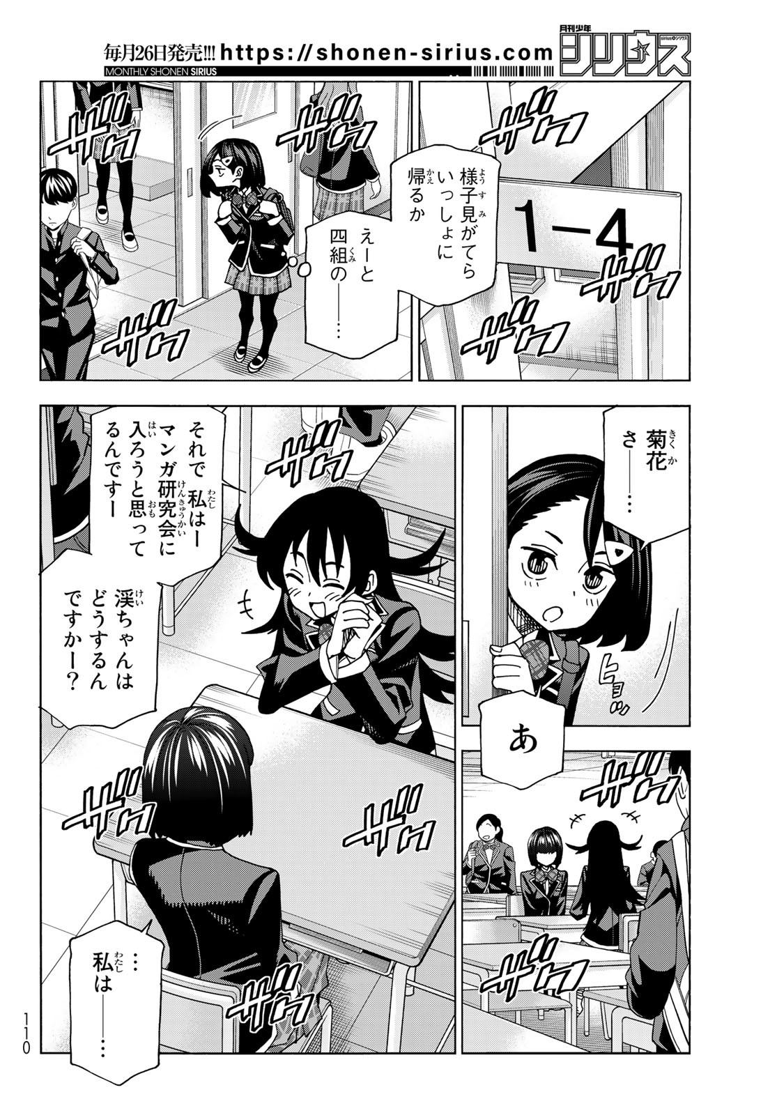 ポンコツ風紀委員とスカート丈が不適切なJKの話 第57話 - Page 4