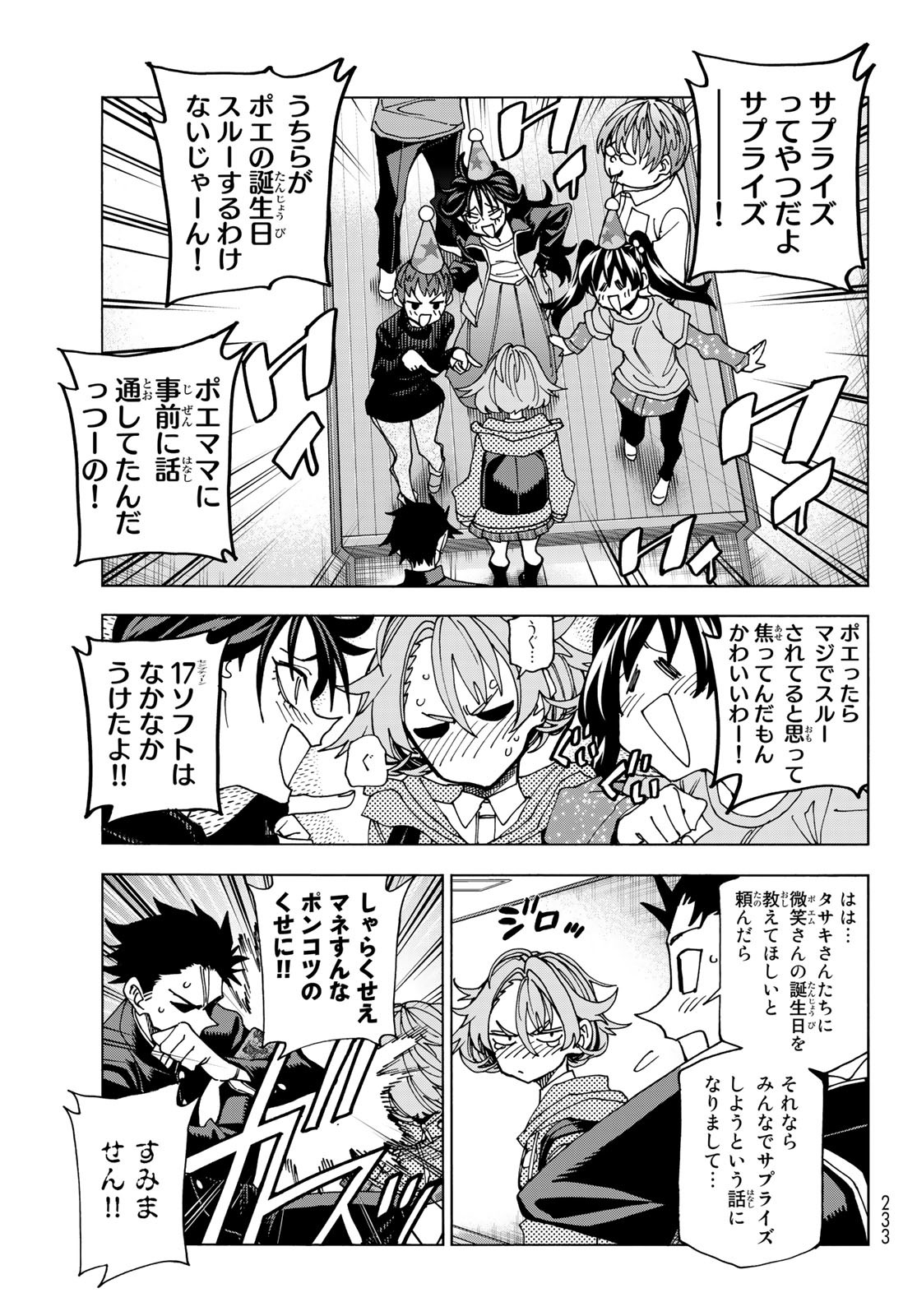 ポンコツ風紀委員とスカート丈が不適切なJKの話 第58話 - Page 10