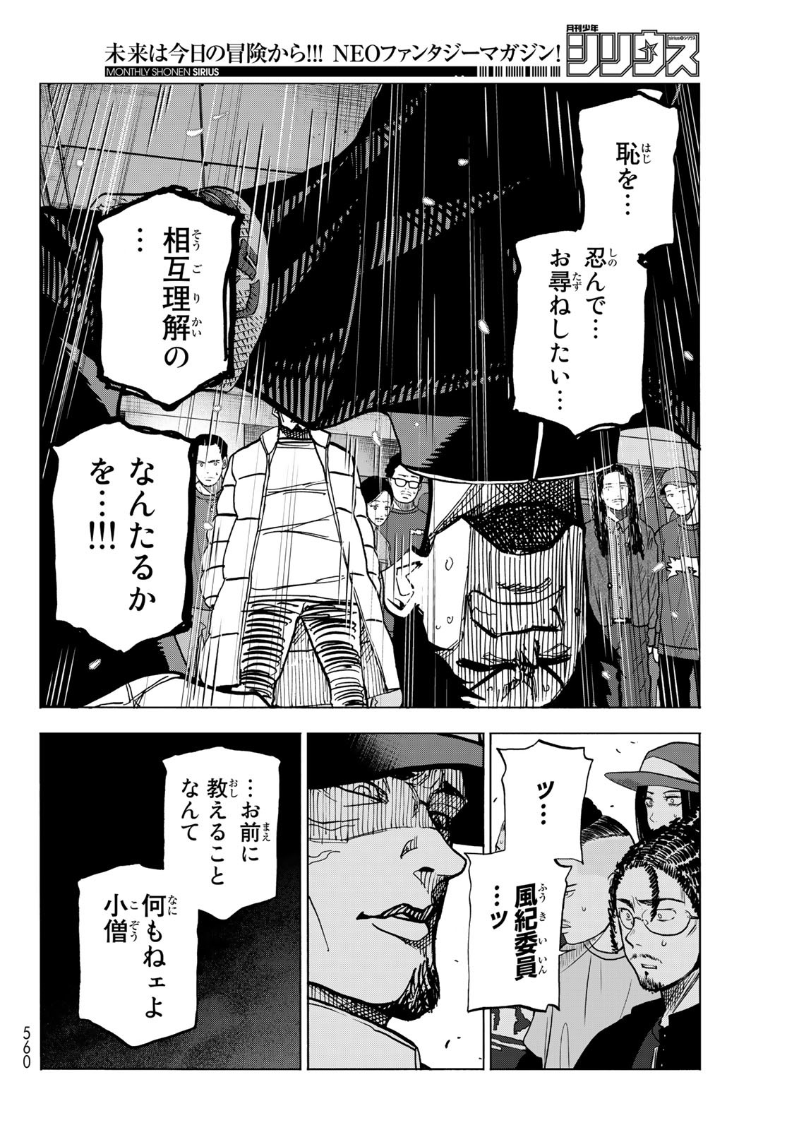 ポンコツ風紀委員とスカート丈が不適切なJKの話 第51話 - Page 26