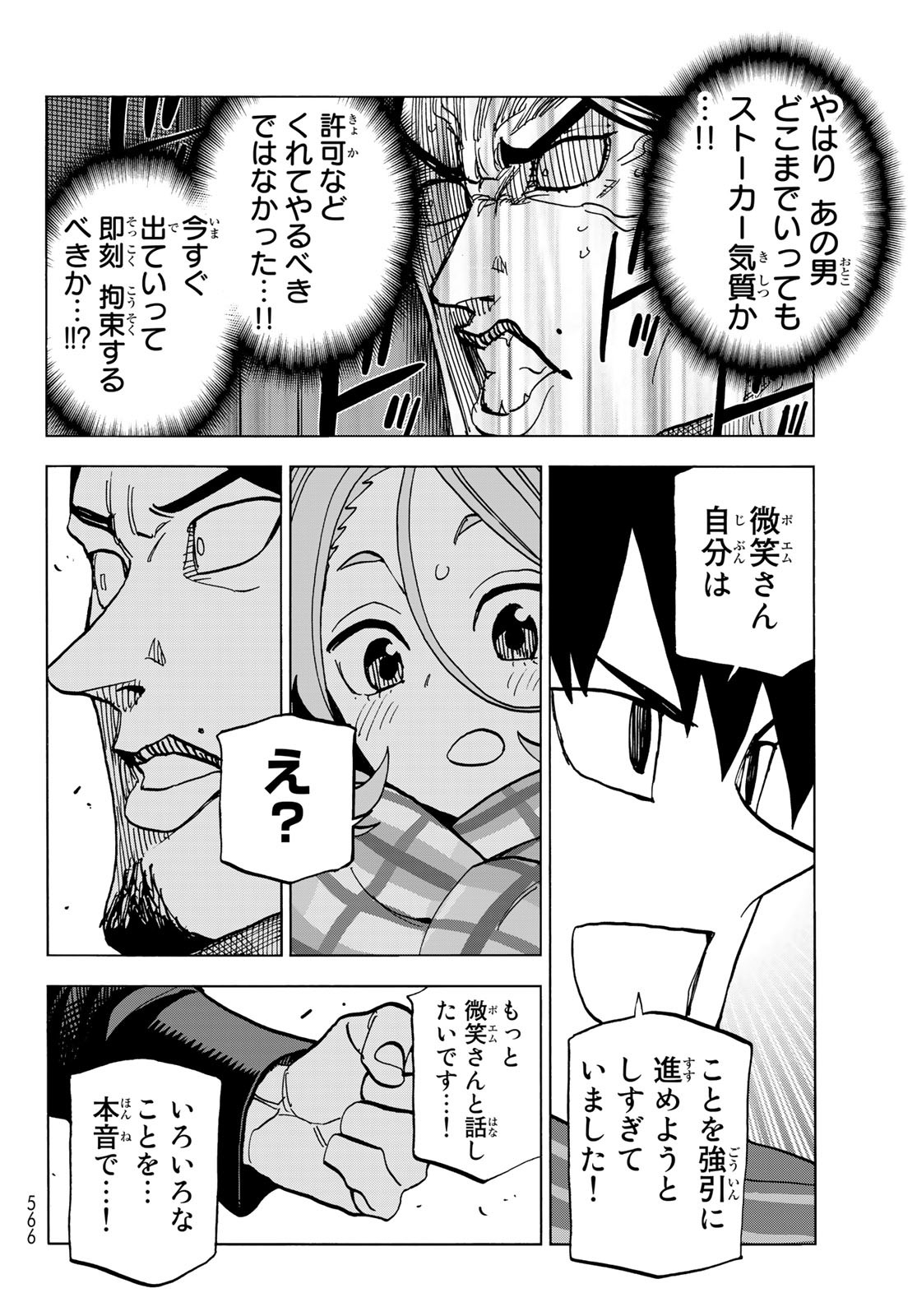 ポンコツ風紀委員とスカート丈が不適切なJKの話 第51話 - Page 32