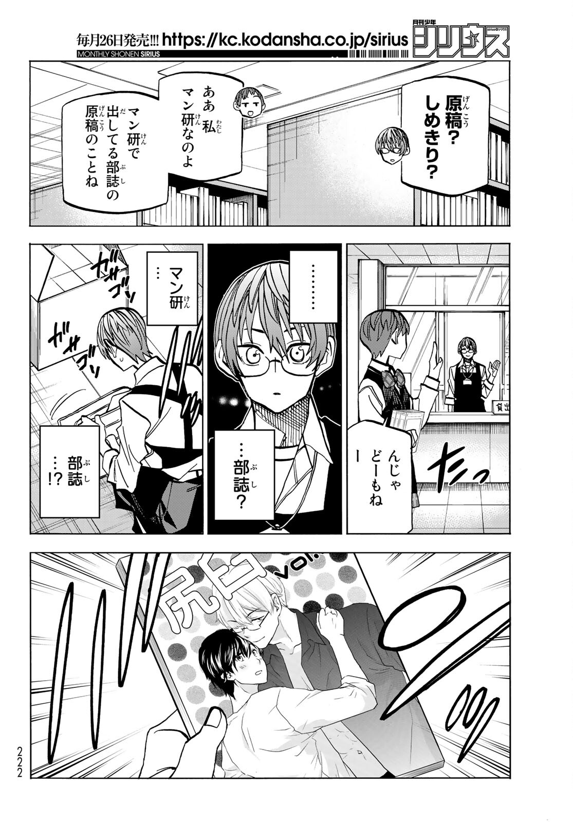 ポンコツ風紀委員とスカート丈が不適切なJKの話 第38話 - Page 8