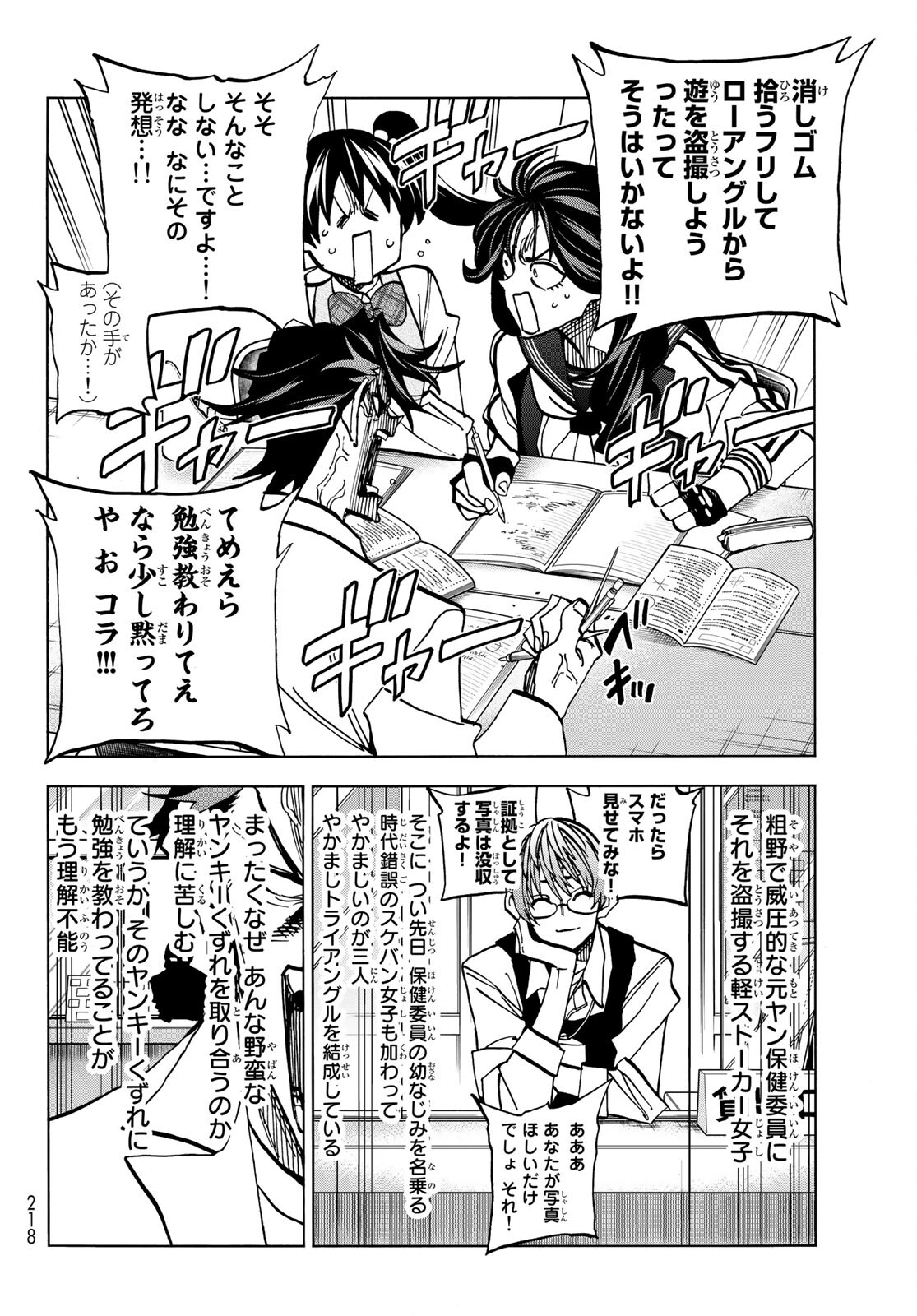 ポンコツ風紀委員とスカート丈が不適切なJKの話 第38話 - Page 4