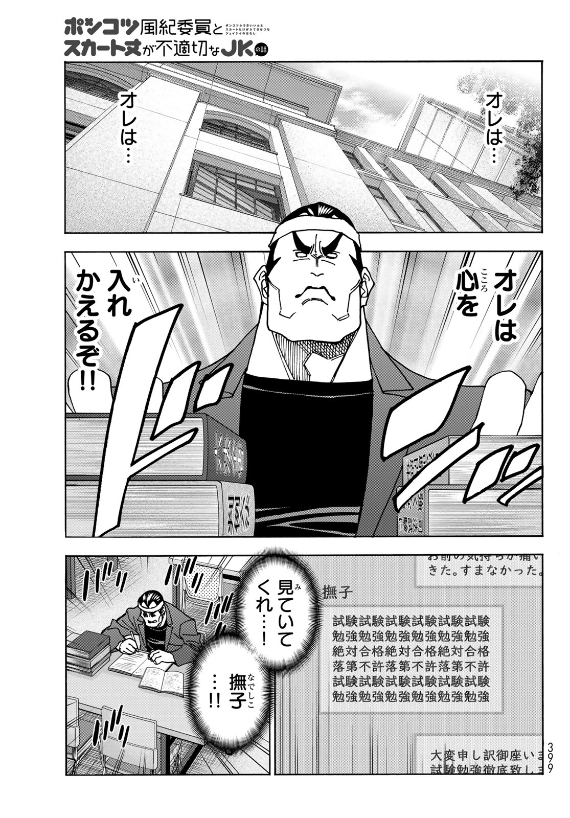 ポンコツ風紀委員とスカート丈が不適切なJKの話 第73話 - Page 12