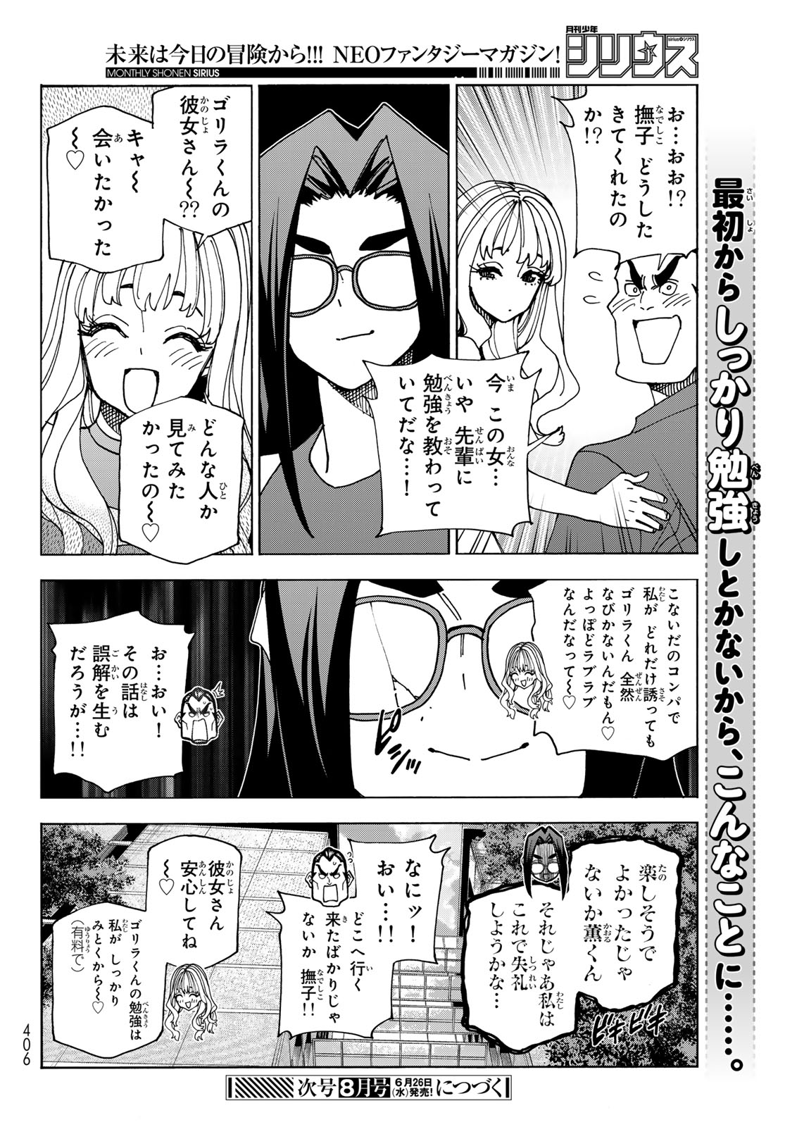 ポンコツ風紀委員とスカート丈が不適切なJKの話 第73話 - Page 14