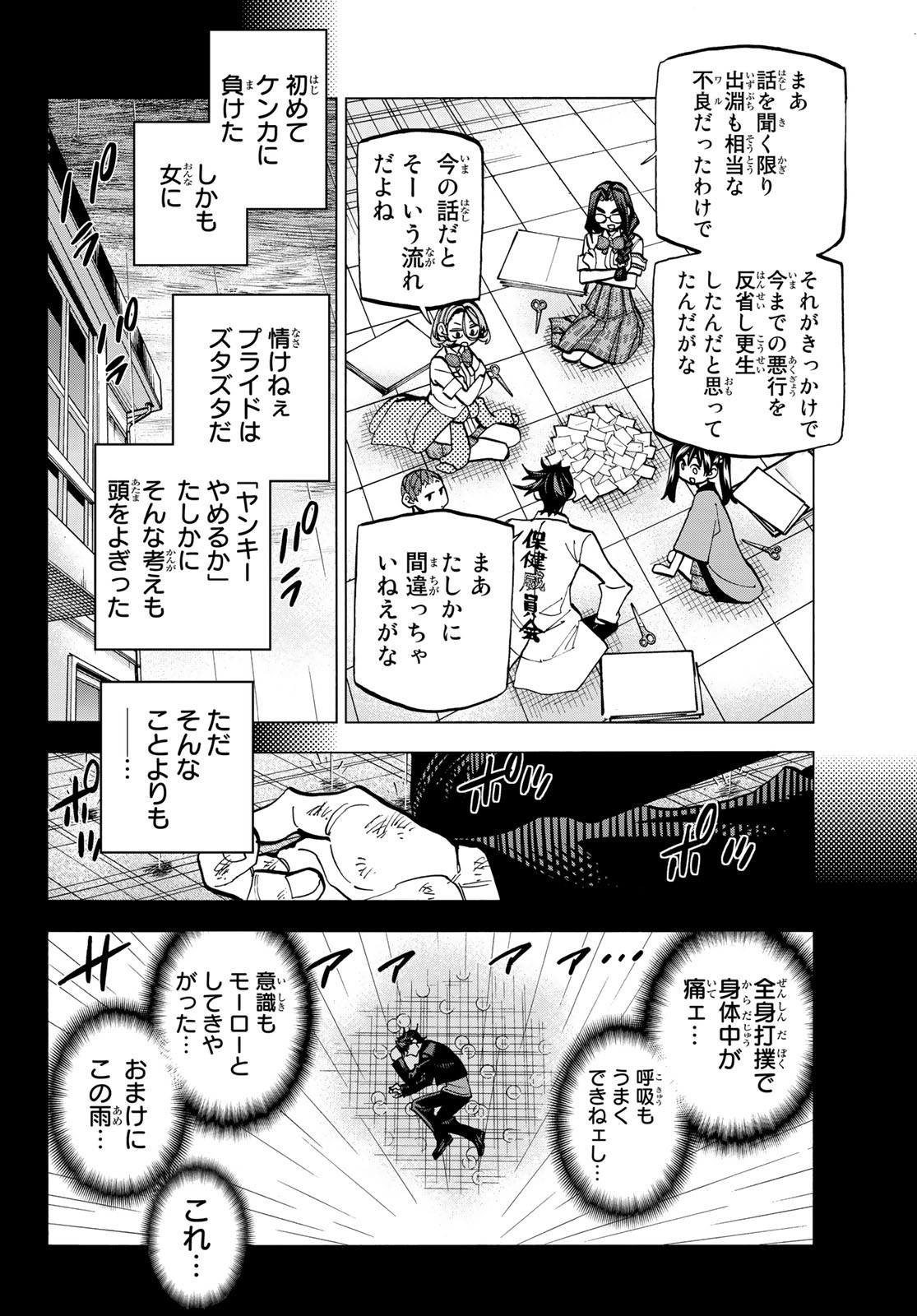 ポンコツ風紀委員とスカート丈が不適切なJKの話 第29話 - Page 6