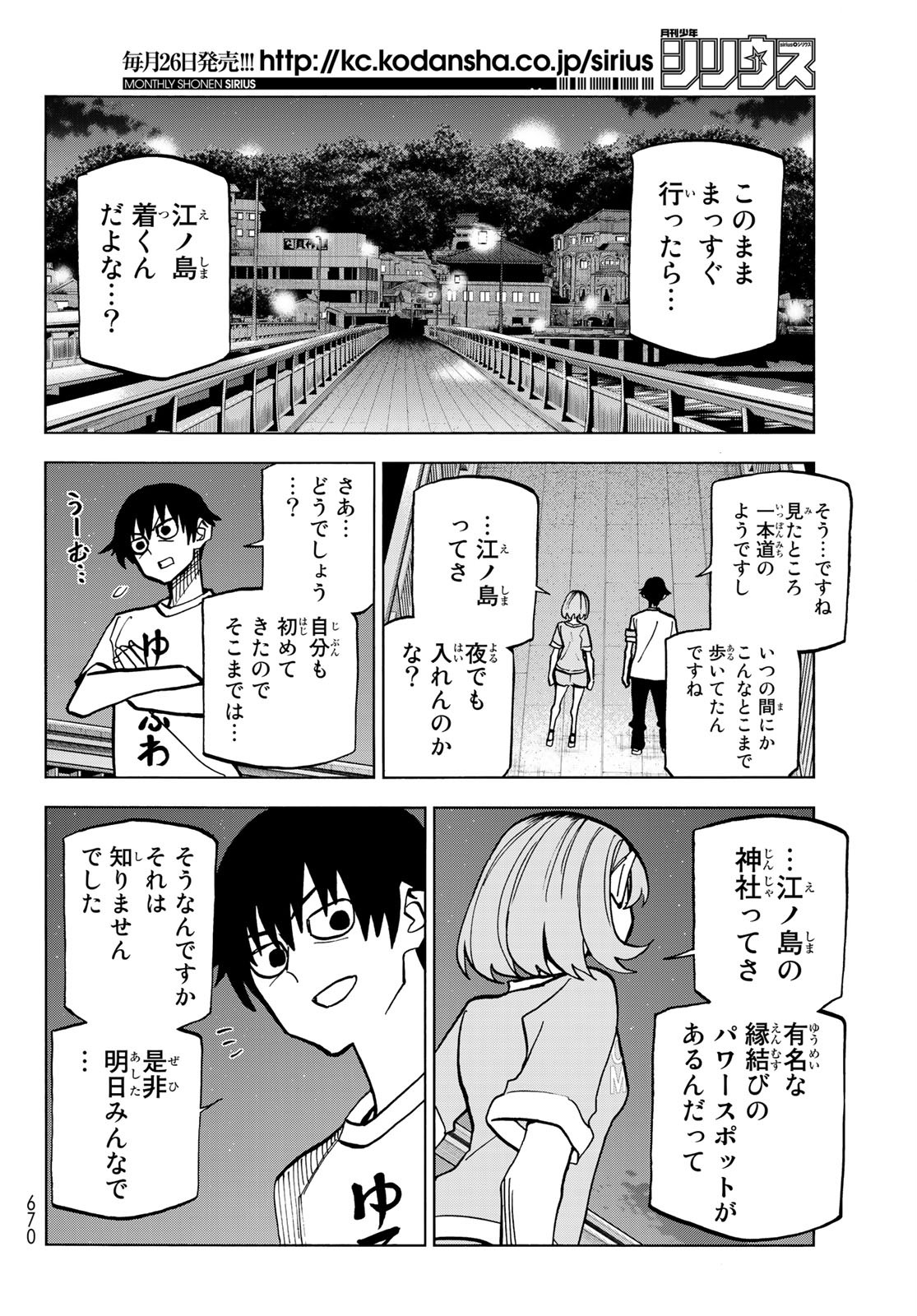 ポンコツ風紀委員とスカート丈が不適切なJKの話 第22話 - Page 20