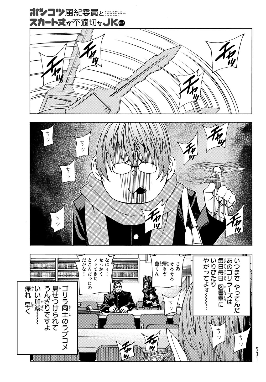 ポンコツ風紀委員とスカート丈が不適切なJKの話 第53話 - Page 17