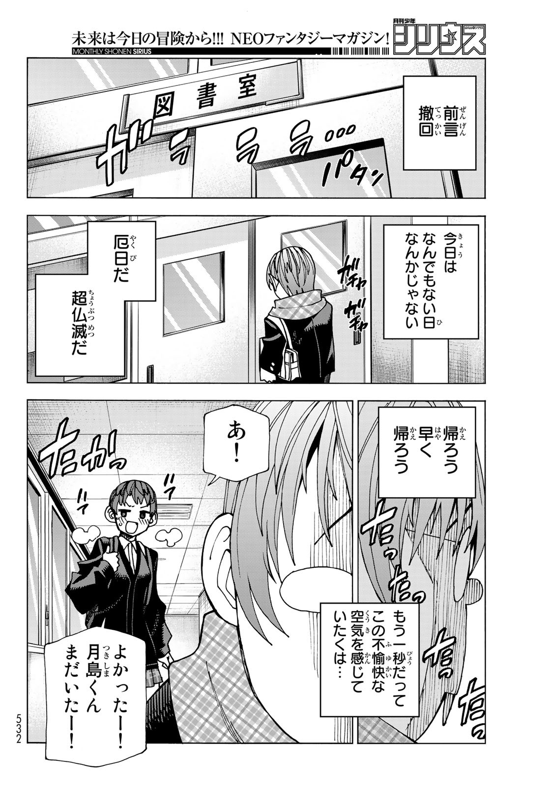 ポンコツ風紀委員とスカート丈が不適切なJKの話 第53話 - Page 18