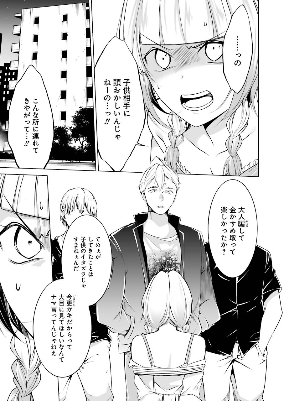 清く正しくふしだらに 第13話 - Page 5