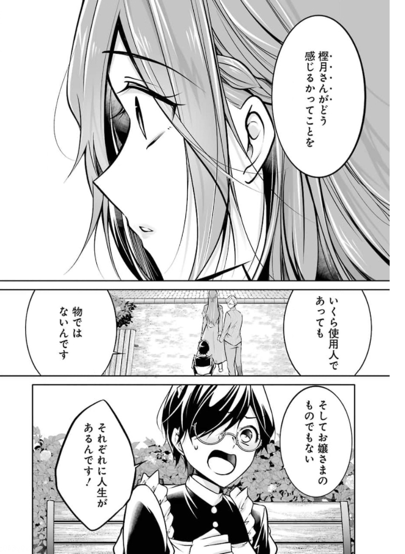 清く正しくふしだらに 第24話 - Page 6