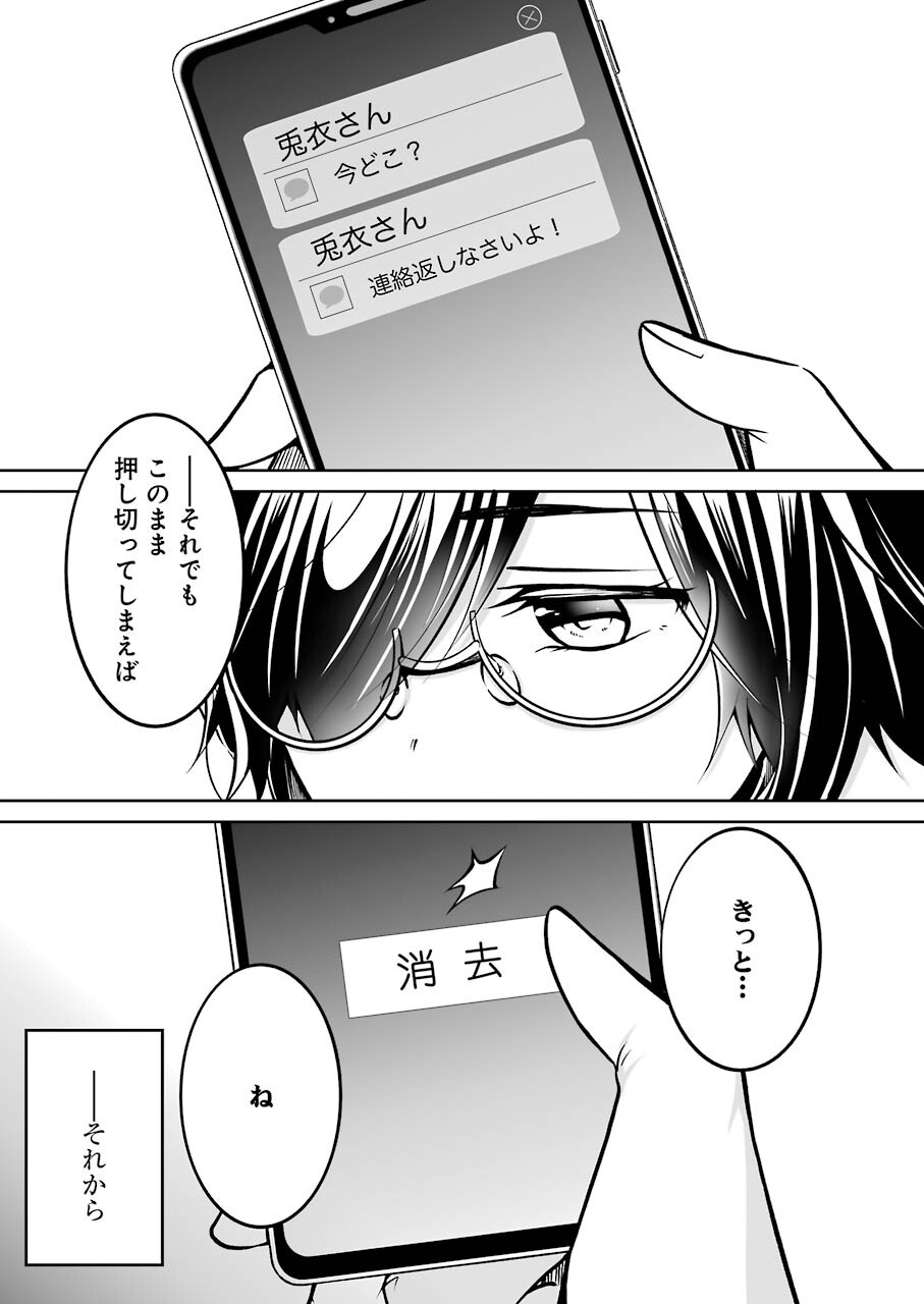 清く正しくふしだらに 第33話 - Page 15