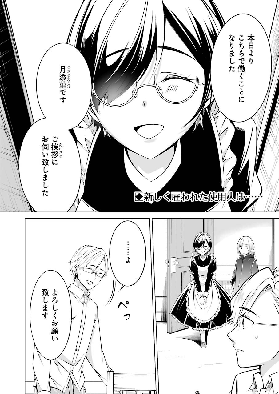 清く正しくふしだらに 第19話 - Page 2