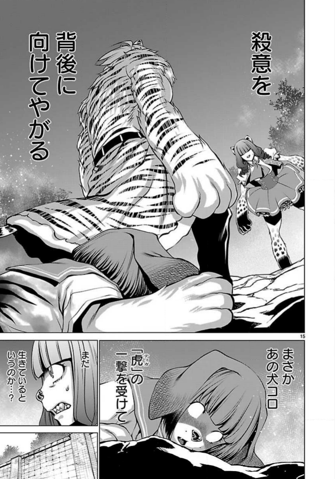 キリングバイツ 第45話 - Page 15