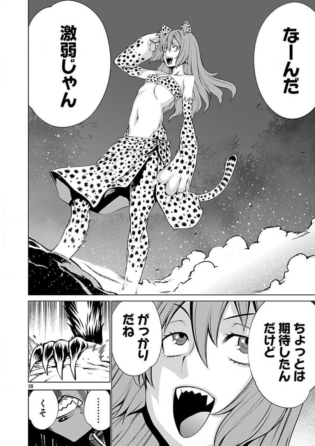 キリングバイツ 第45話 - Page 28