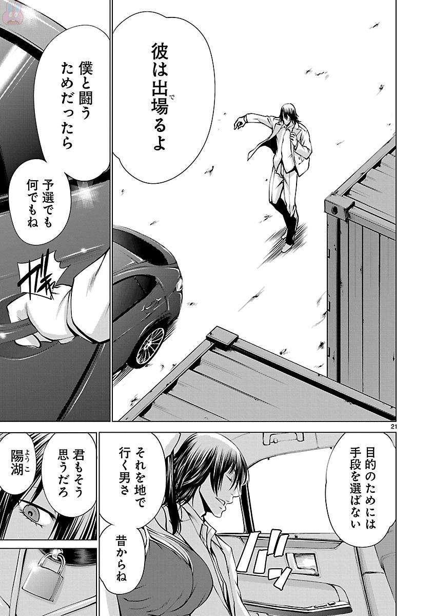 キリングバイツ 第41話 - Page 21