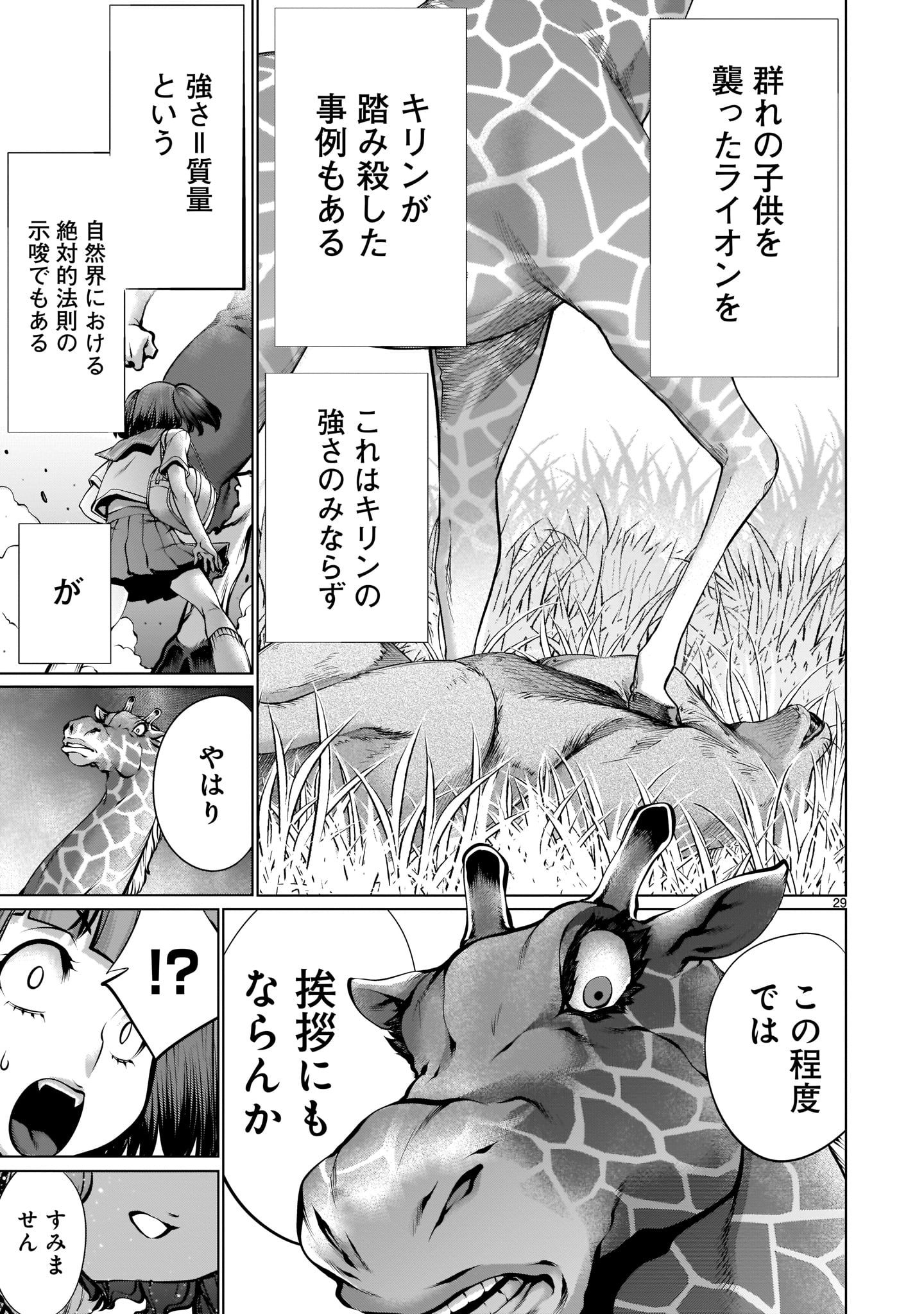 キリングバイツ 第92話 - Page 29