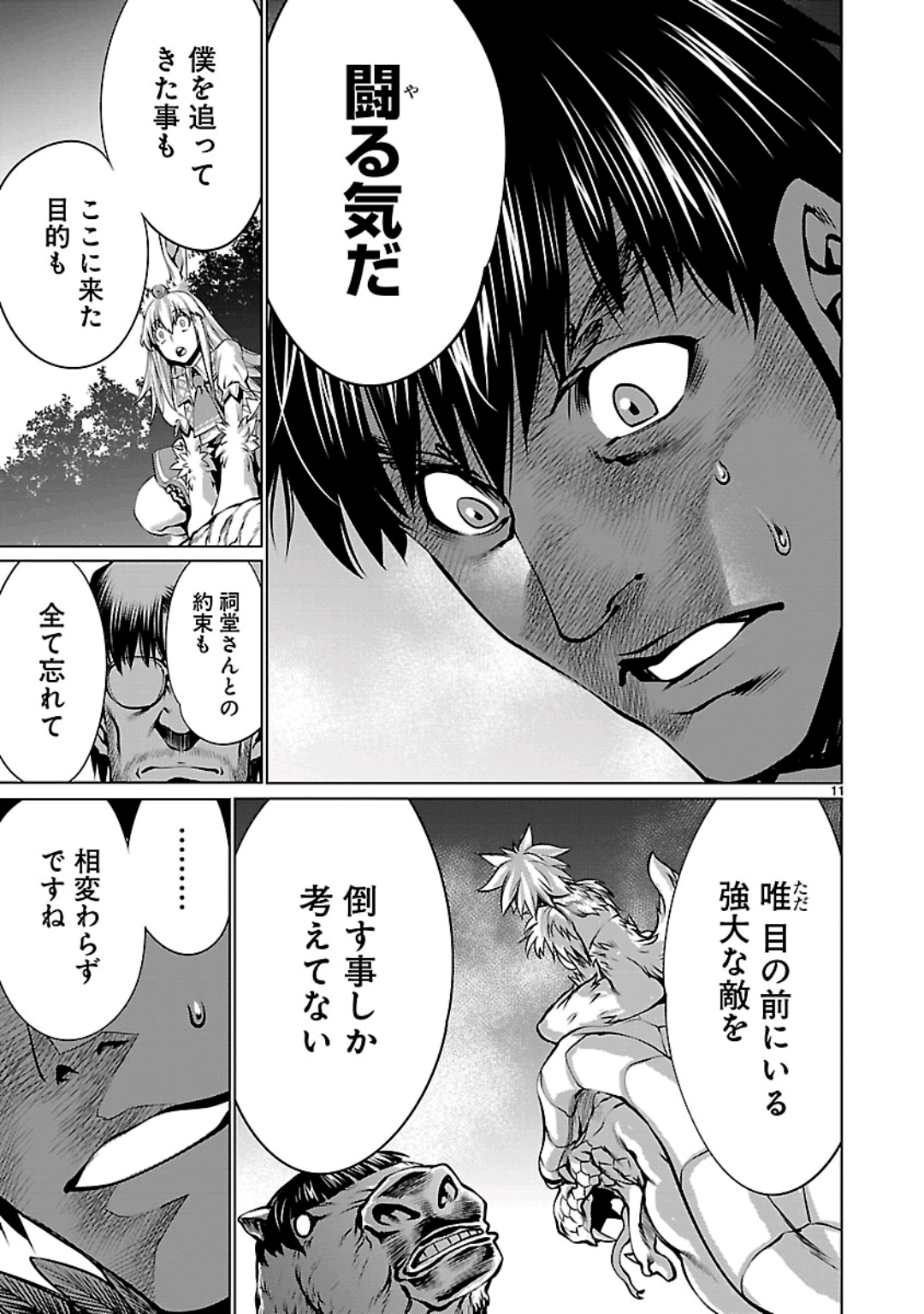 キリングバイツ 第58話 - Page 10