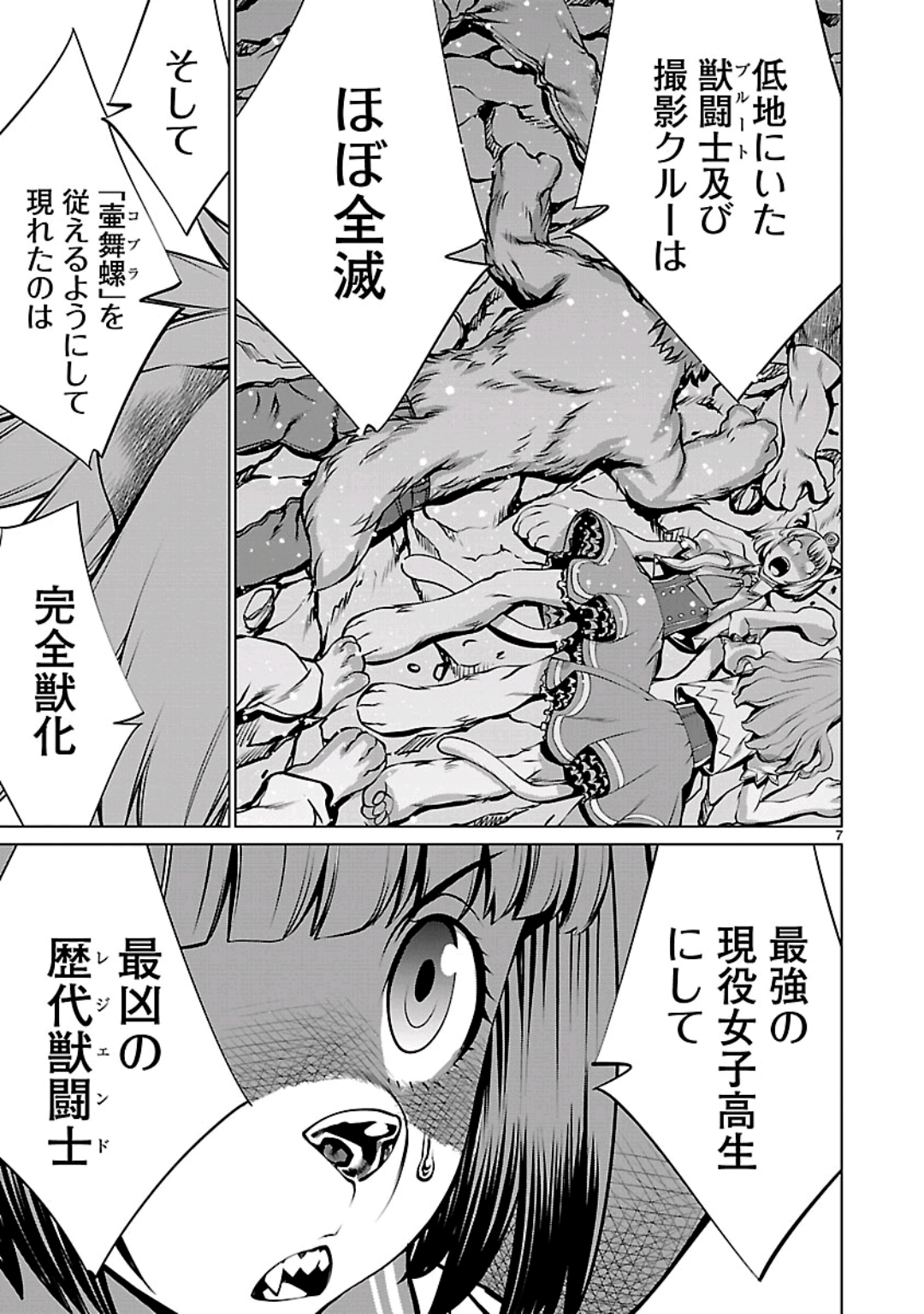 キリングバイツ 第58話 - Page 7