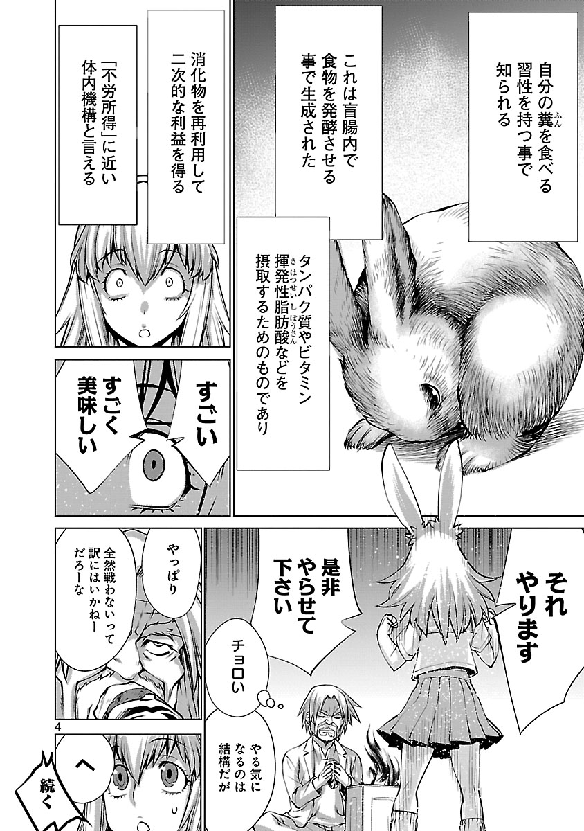 キリングバイツ 第68話 - Page 47